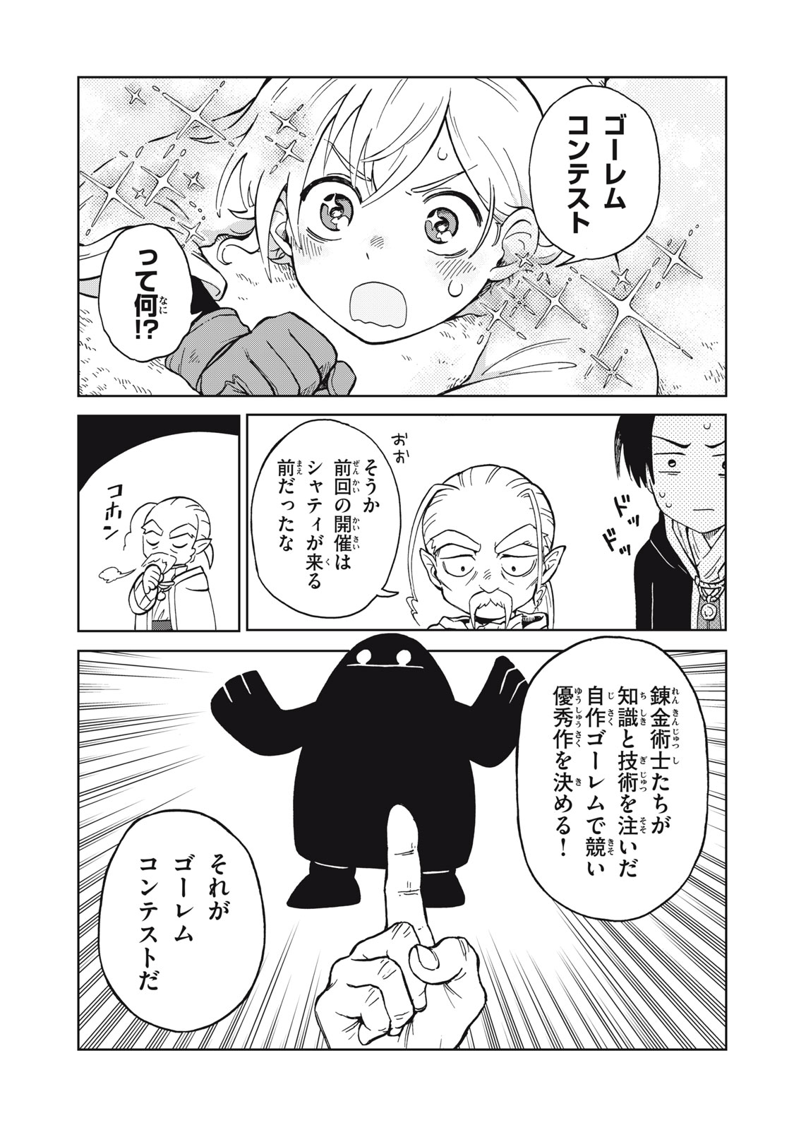 シャティと錬金術の町 第10.1話 - Trang 5