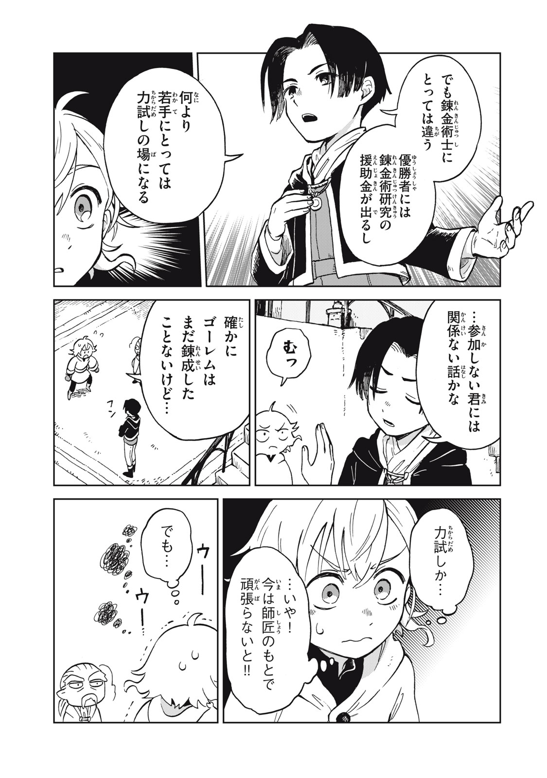 シャティと錬金術の町 第10.1話 - Trang 7
