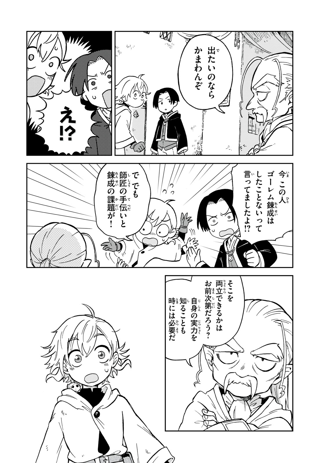 シャティと錬金術の町 第10.1話 - Trang 8