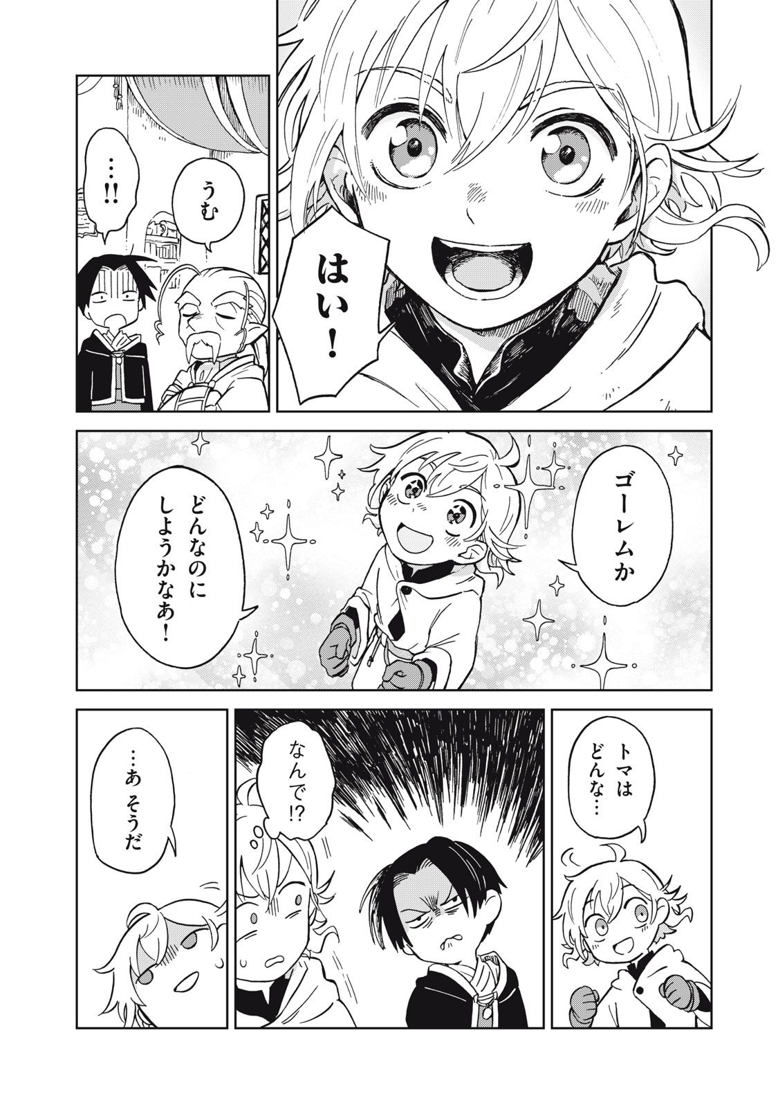 シャティと錬金術の町 第10.1話 - Trang 9