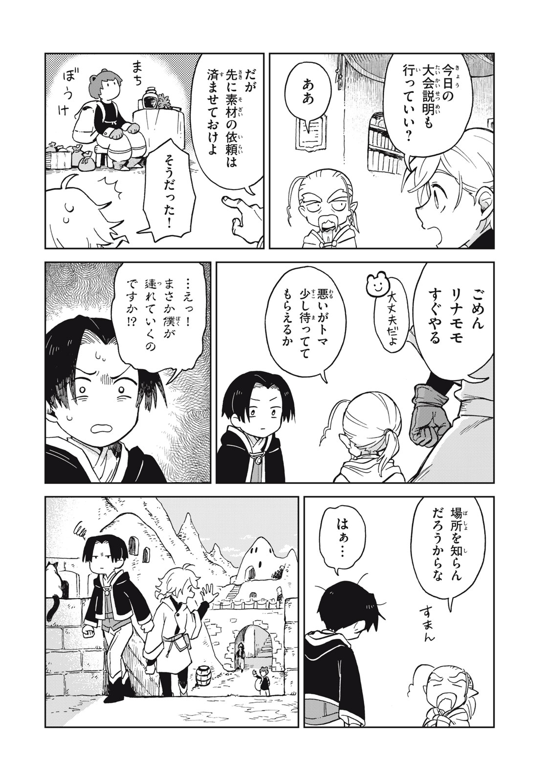 シャティと錬金術の町 第10.1話 - Trang 10