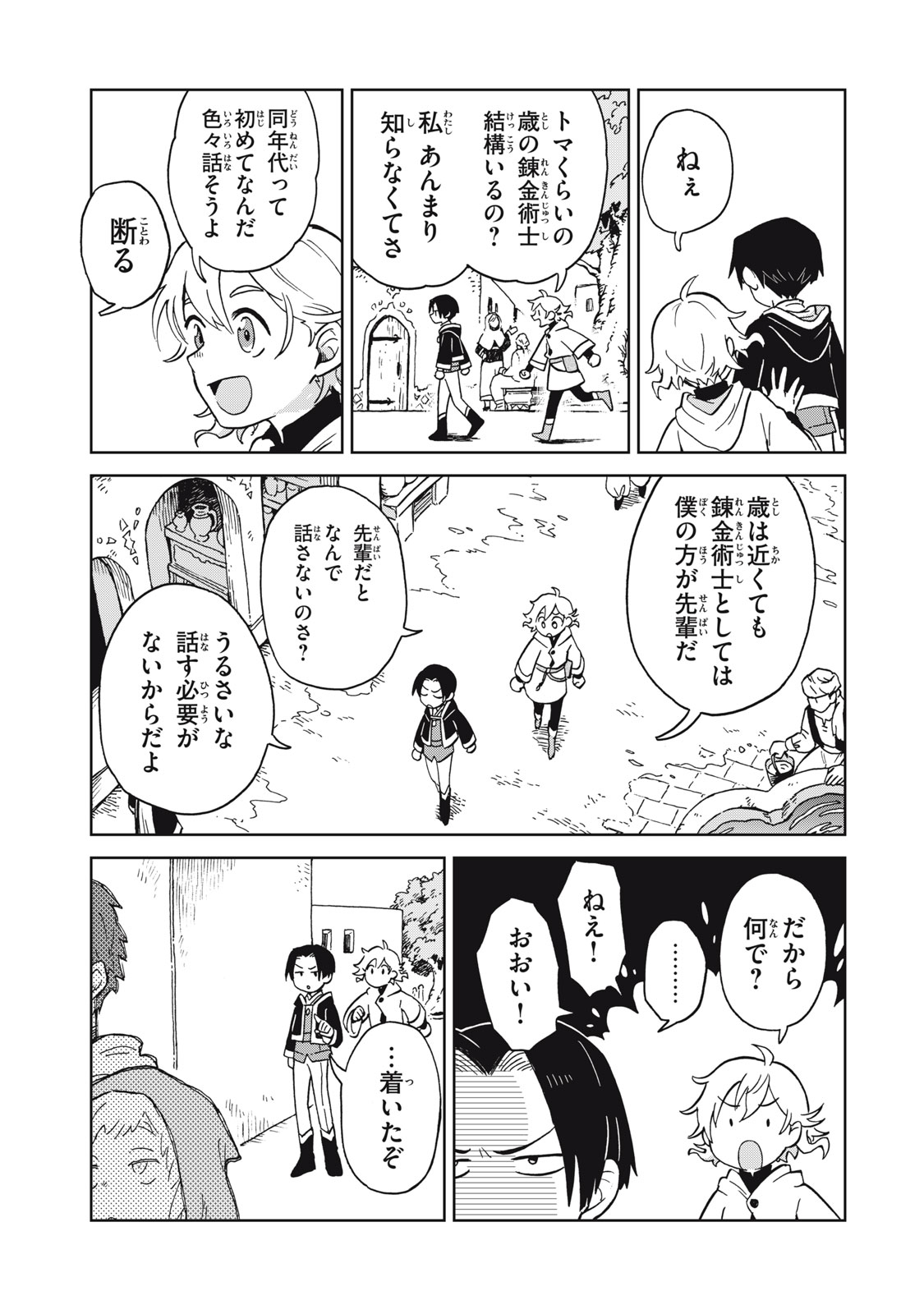シャティと錬金術の町 第10.1話 - Trang 11