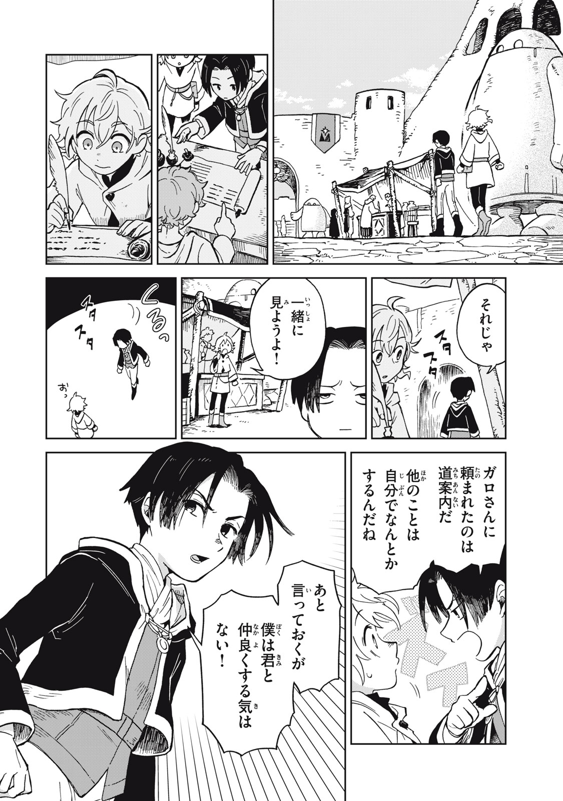 シャティと錬金術の町 第10.1話 - Trang 12