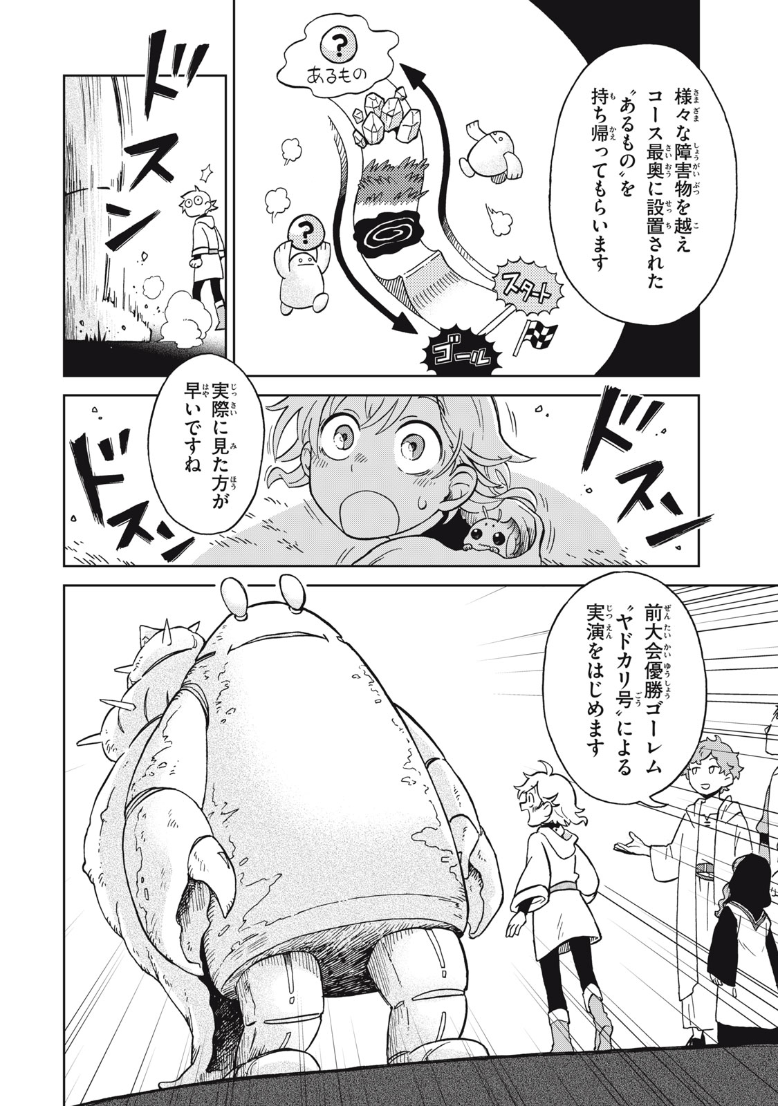 シャティと錬金術の町 第10.1話 - Trang 14