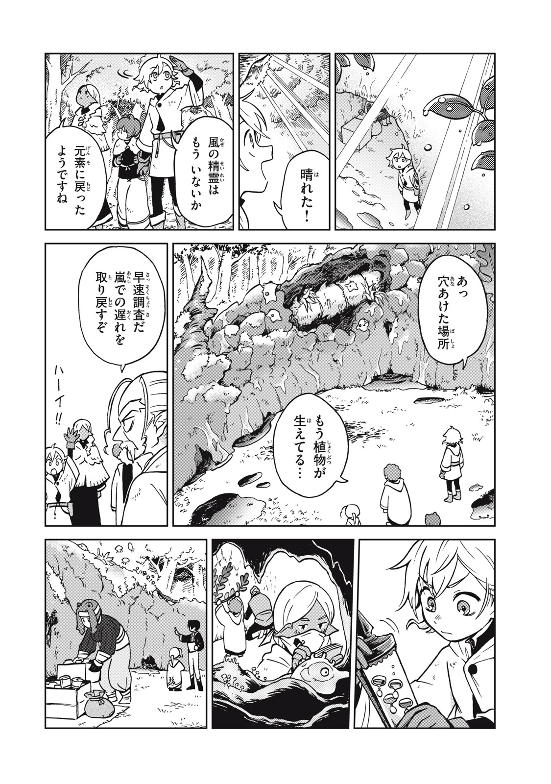 シャティと錬金術の町 - 第9話 - Page 2