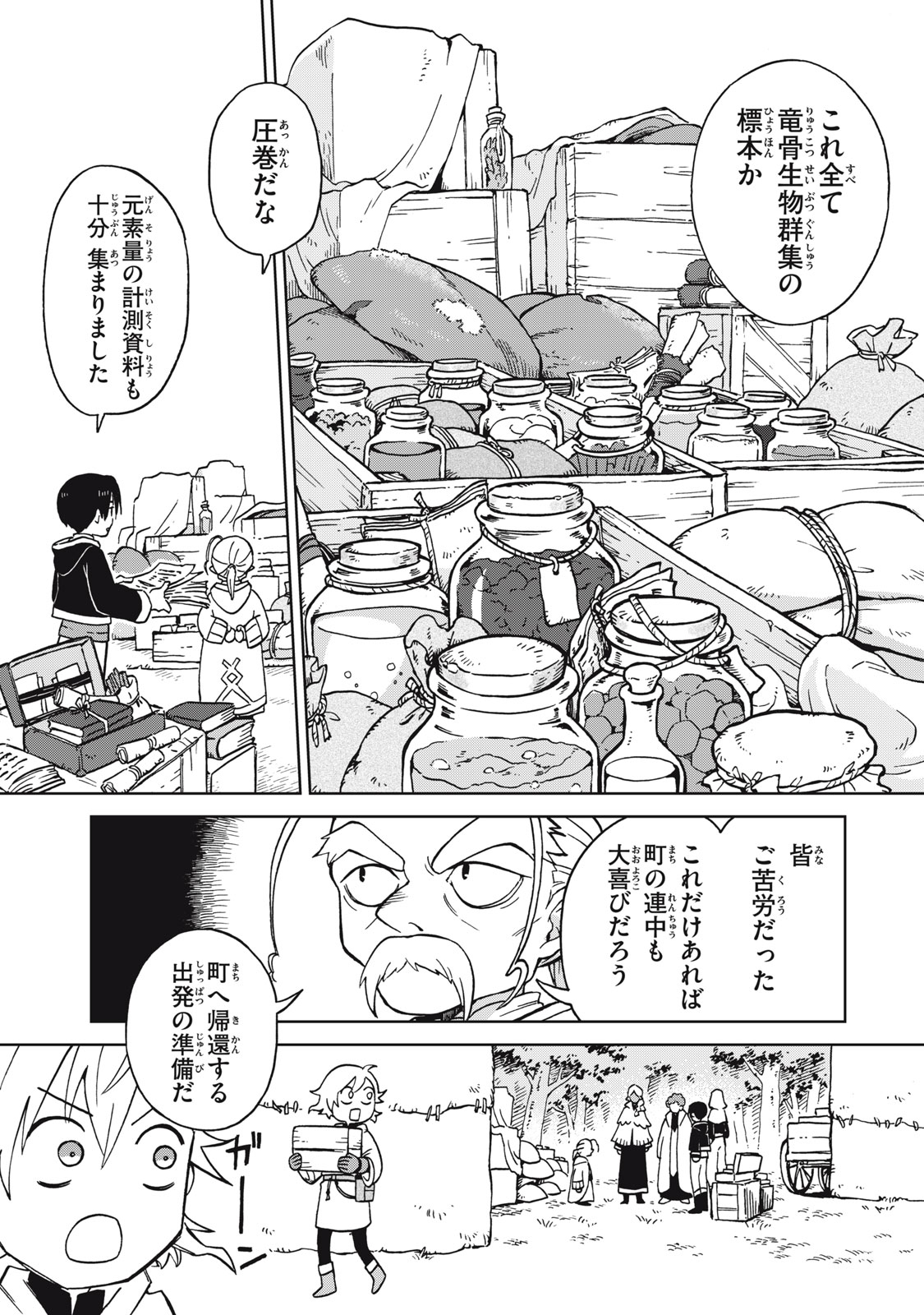 シャティと錬金術の町 - 第9話 - Page 3