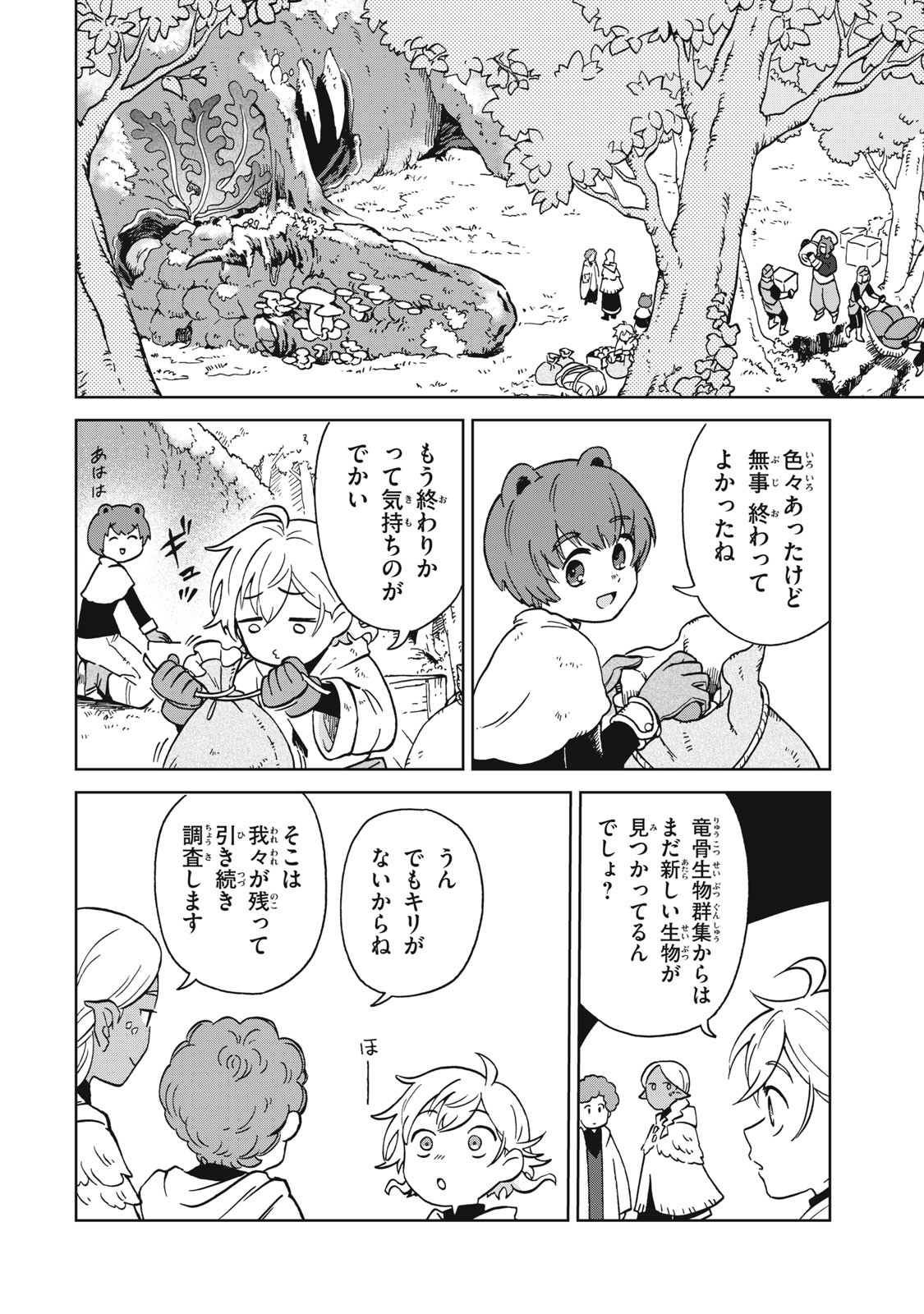 シャティと錬金術の町 - 第9話 - Page 4