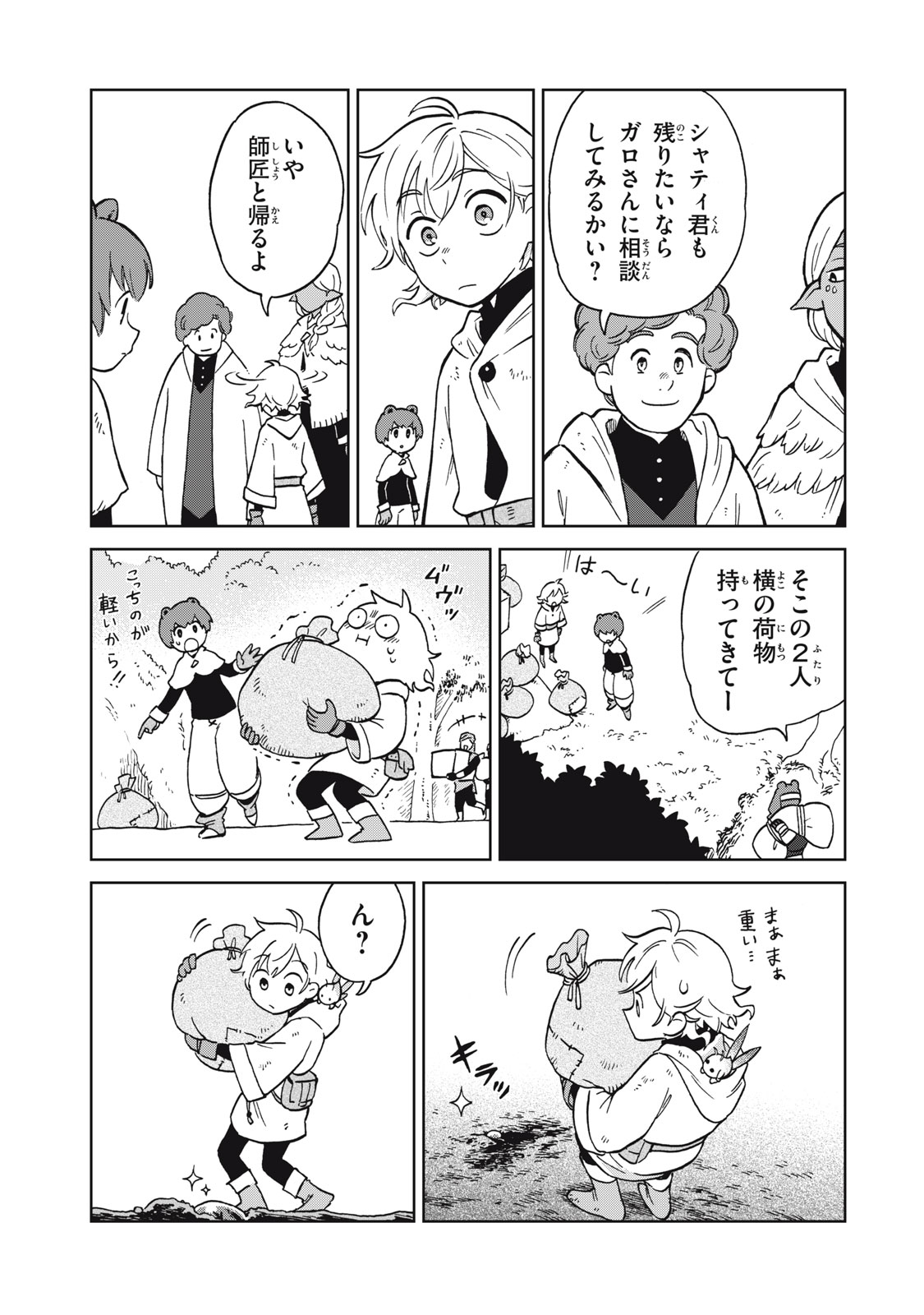 シャティと錬金術の町 - 第9話 - Page 5