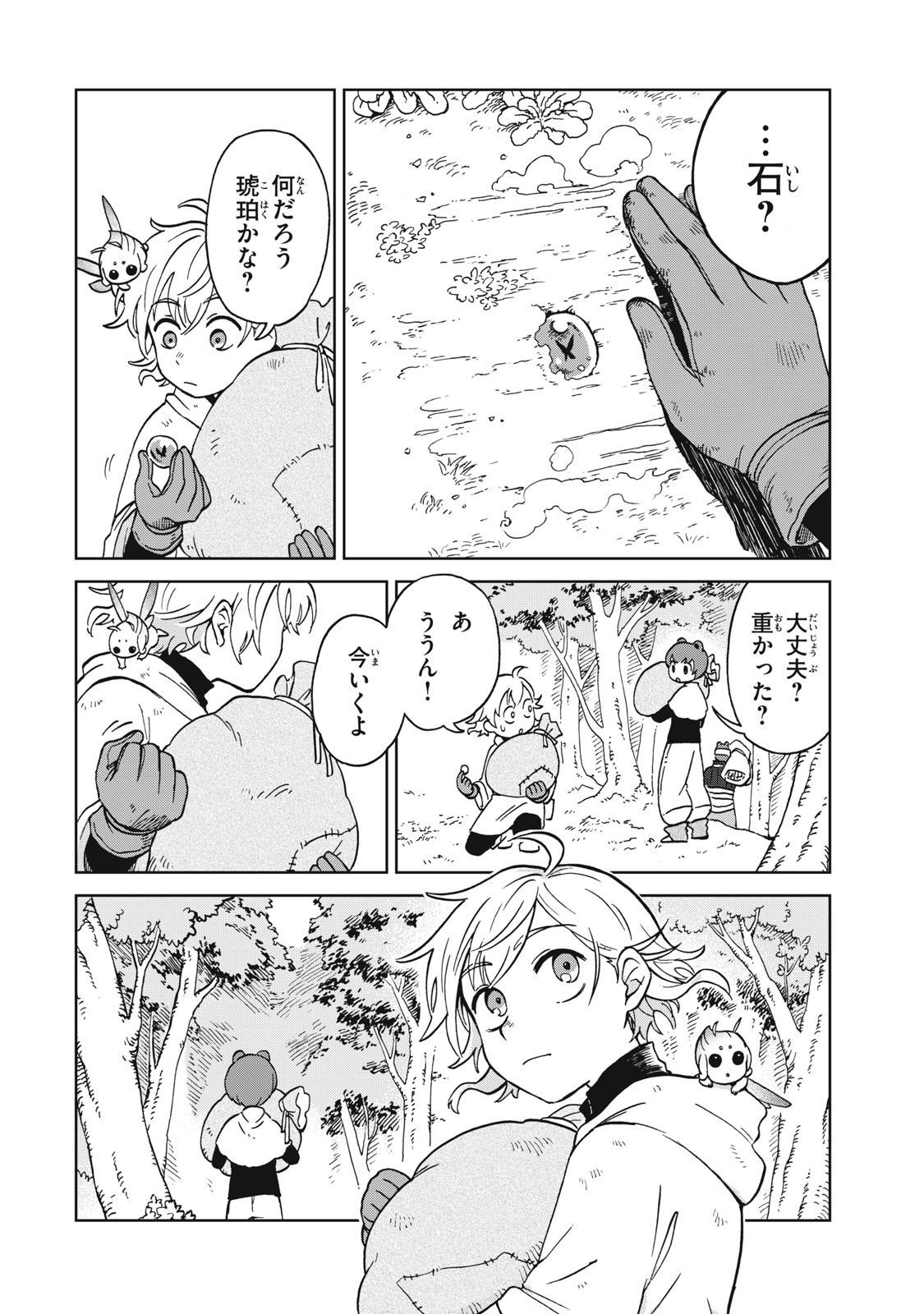 シャティと錬金術の町 - 第9話 - Page 6