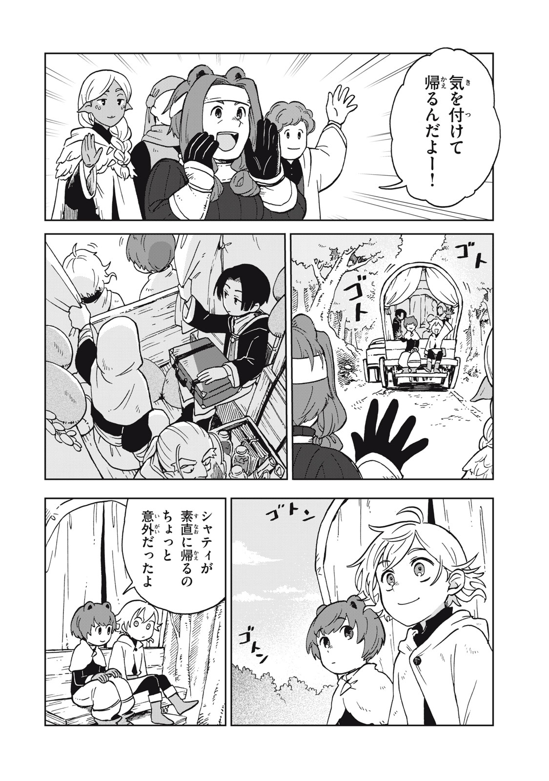 シャティと錬金術の町 - 第9話 - Page 8