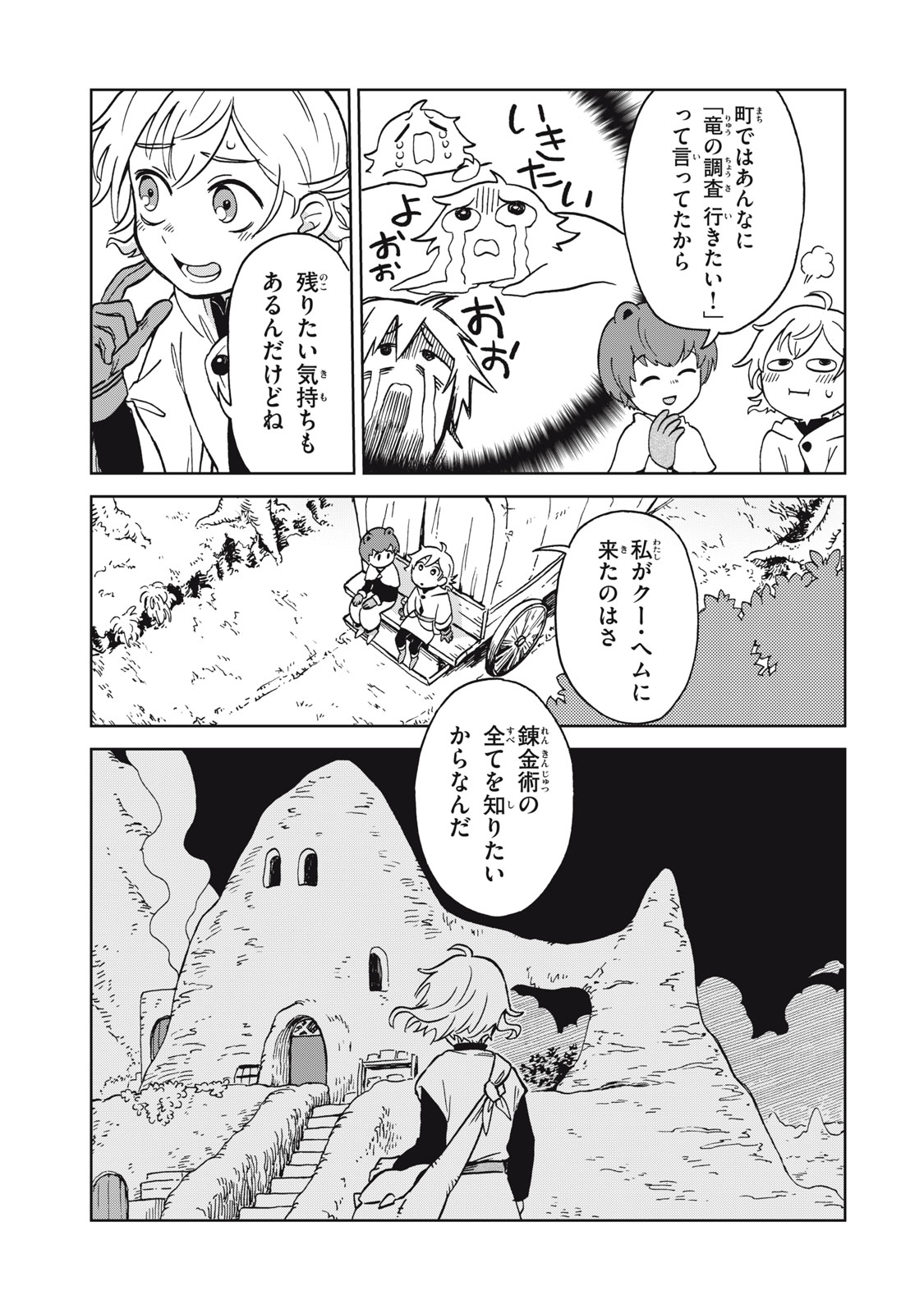 シャティと錬金術の町 - 第9話 - Page 9