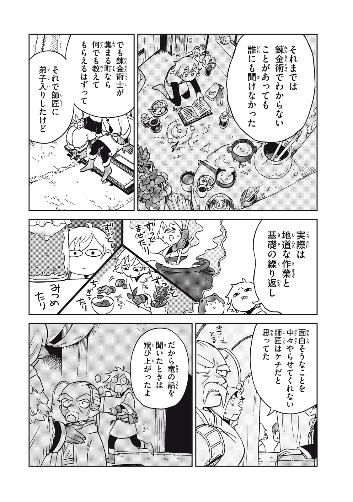 シャティと錬金術の町 - 第9話 - Page 10