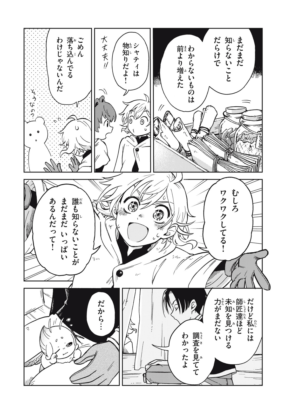 シャティと錬金術の町 - 第9話 - Page 12