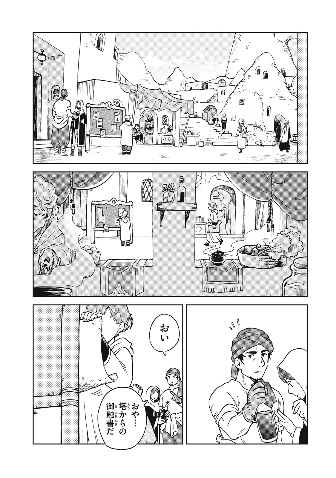 シャティと錬金術の町 - 第9話 - Page 15