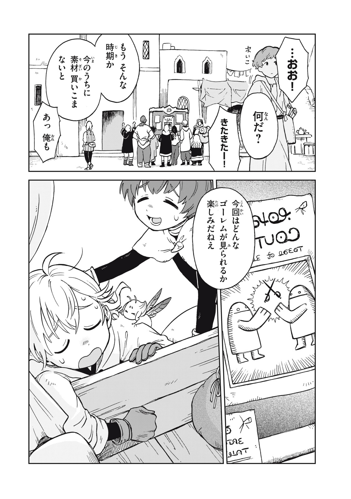 シャティと錬金術の町 - 第9話 - Page 16