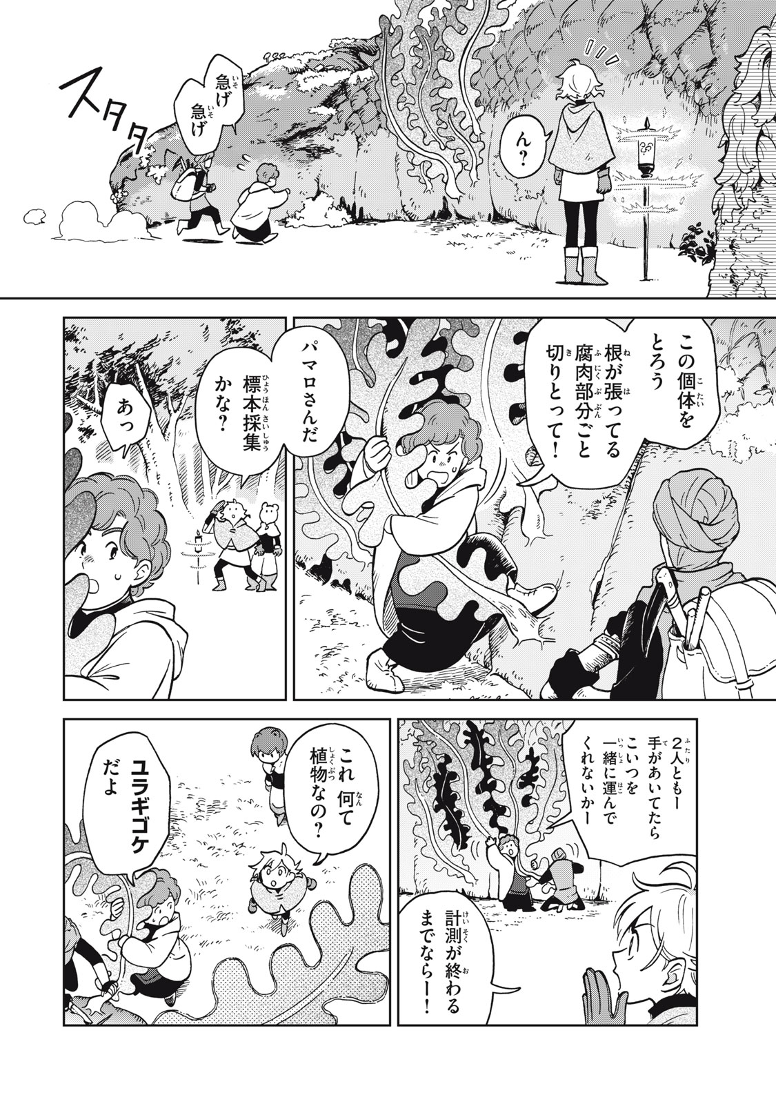 シャティと錬金術の町 第8.2話 - Trang 1