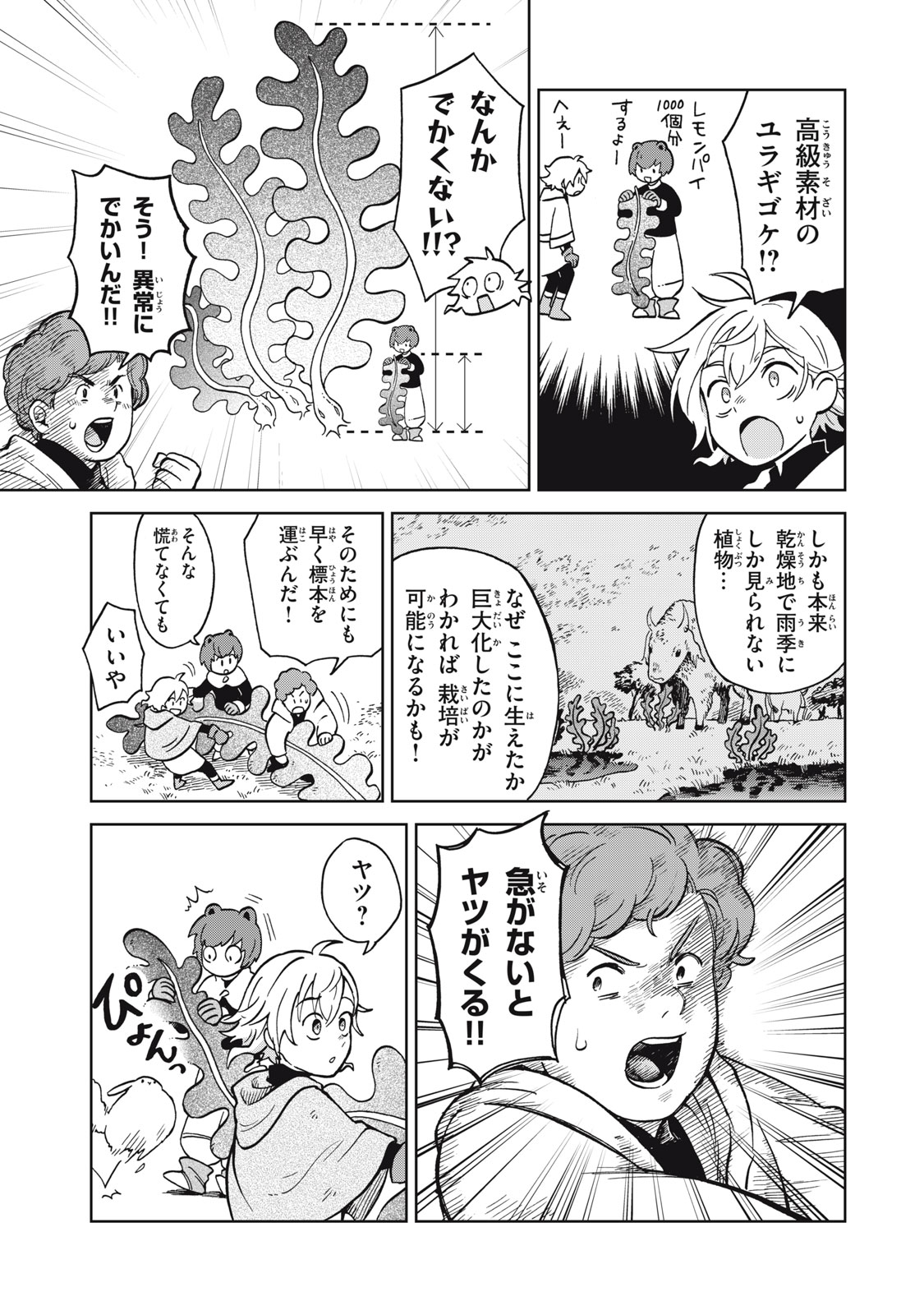 シャティと錬金術の町 第8.2話 - Trang 2