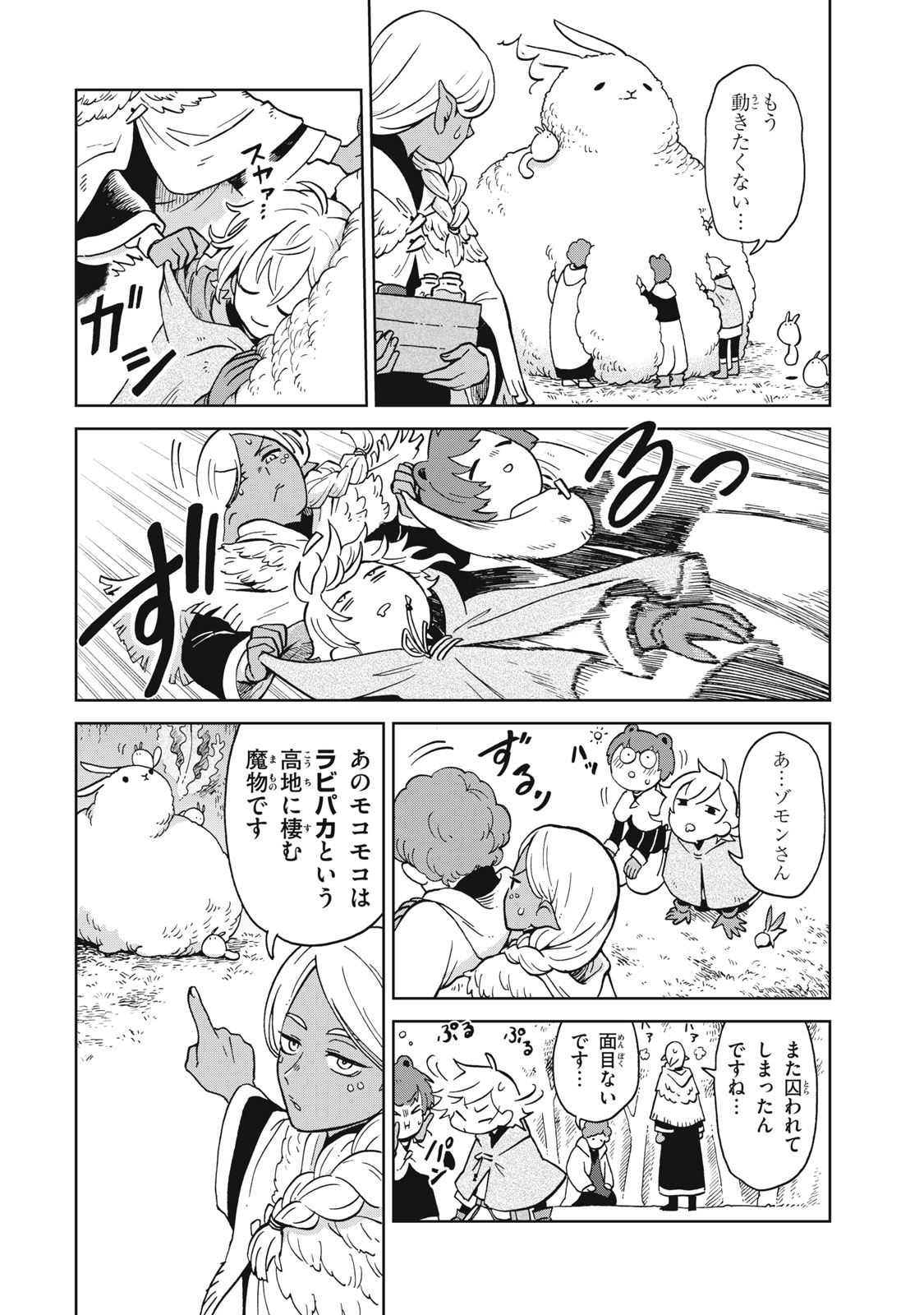 シャティと錬金術の町 第8.2話 - Trang 5