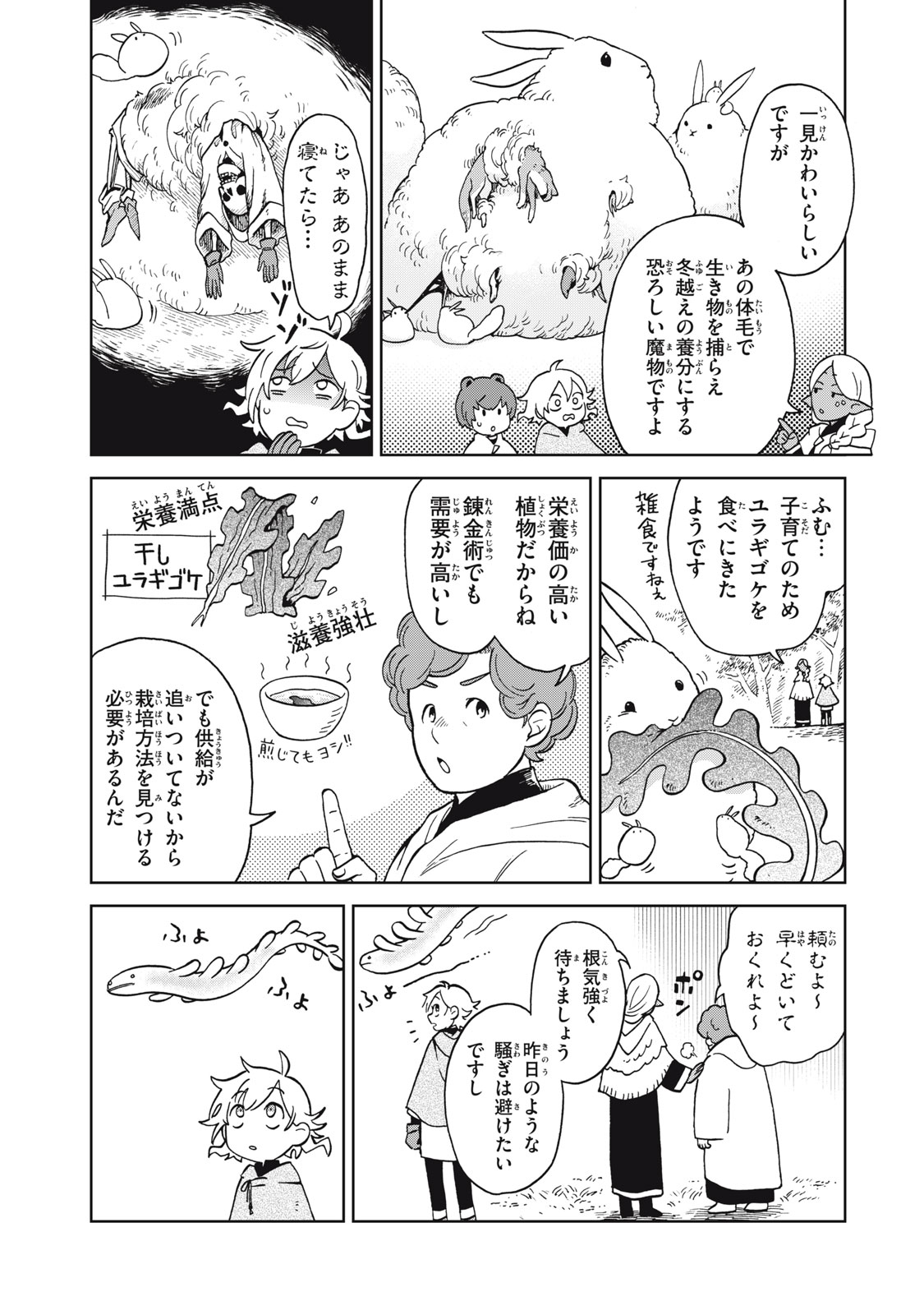 シャティと錬金術の町 第8.2話 - Trang 6