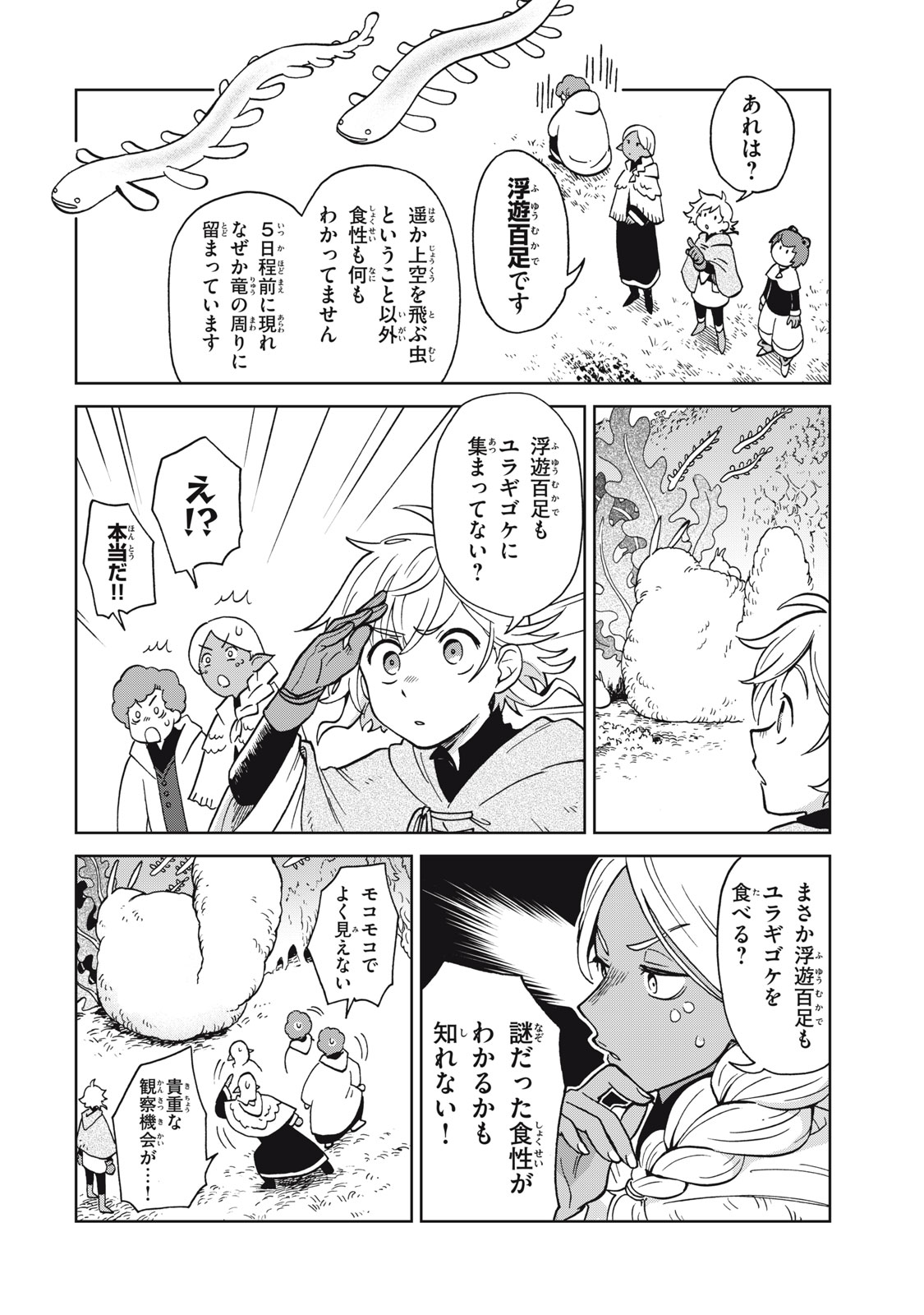 シャティと錬金術の町 第8.2話 - Trang 7