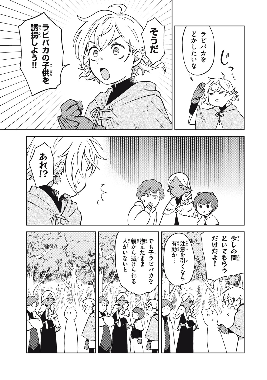 シャティと錬金術の町 第8.2話 - Trang 8