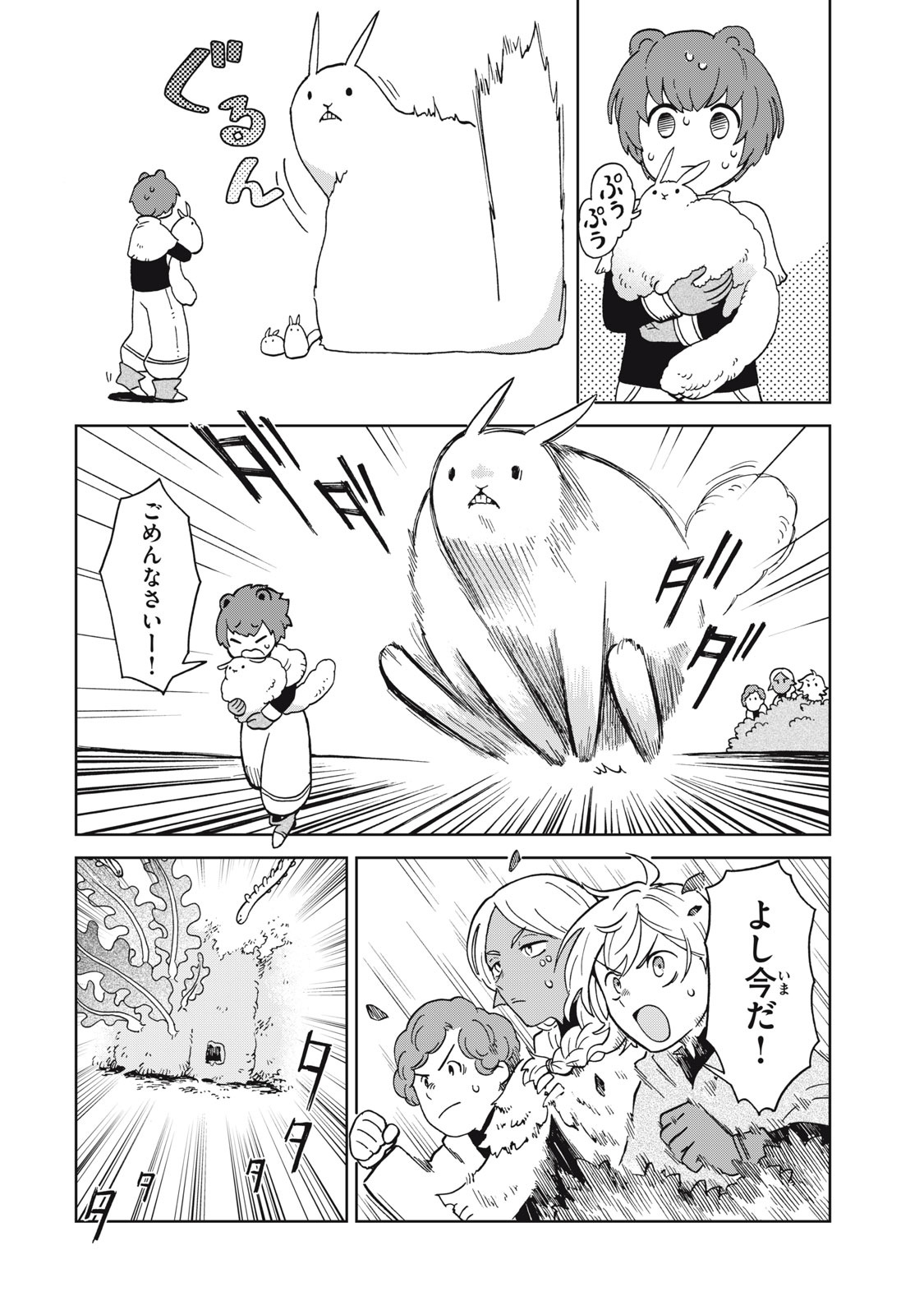 シャティと錬金術の町 第8.2話 - Trang 9