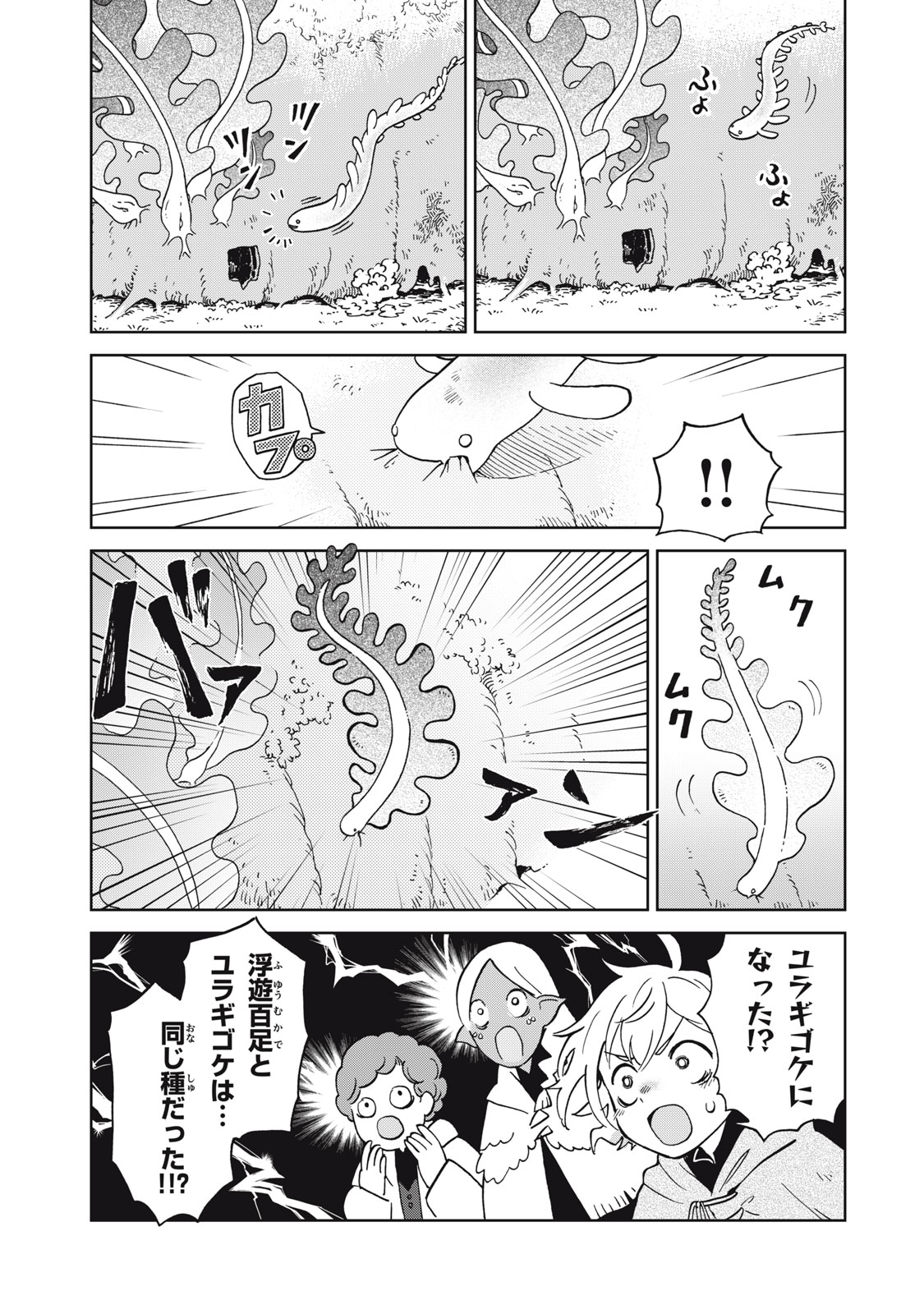 シャティと錬金術の町 第8.2話 - Trang 10
