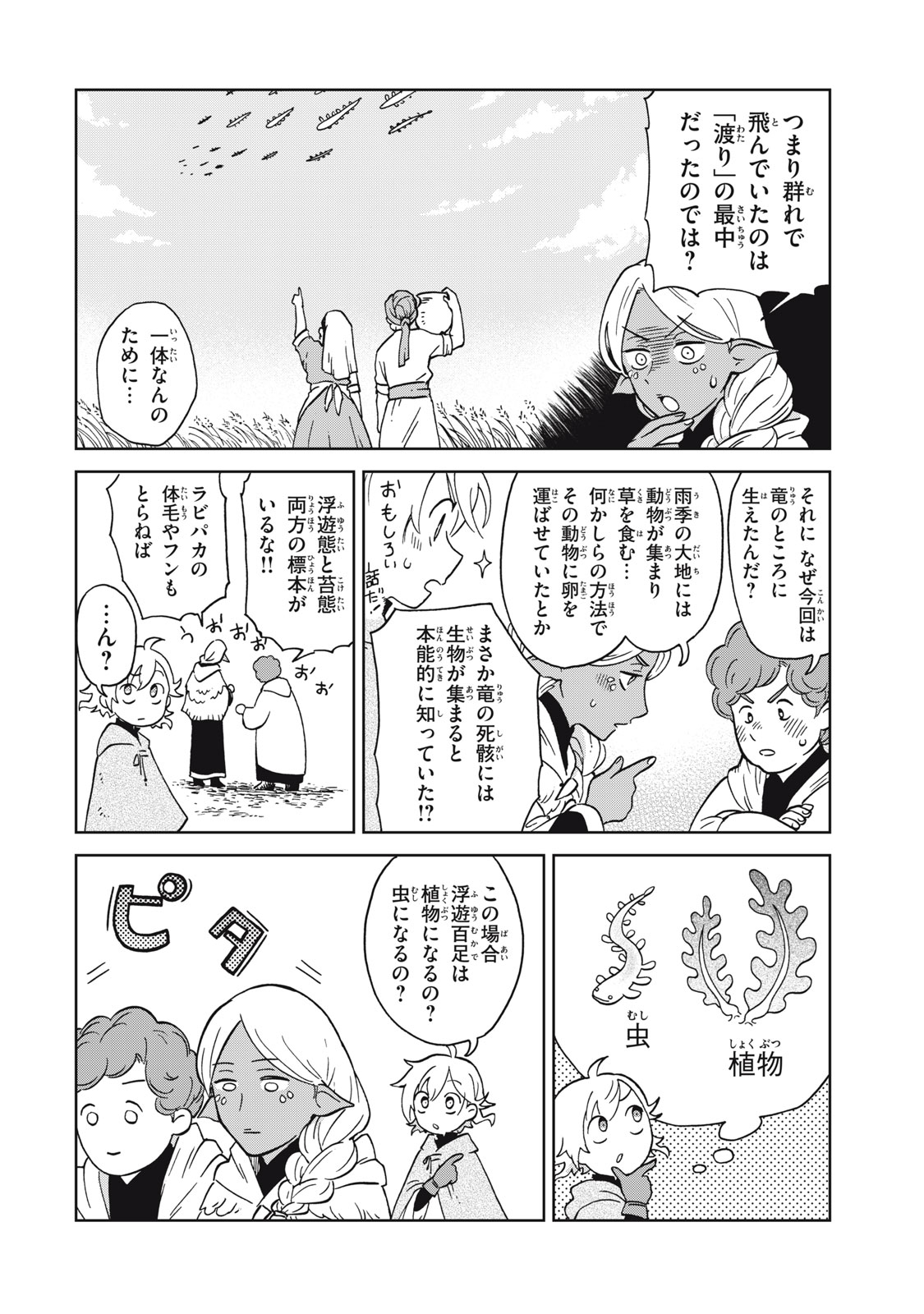 シャティと錬金術の町 第8.2話 - Trang 11