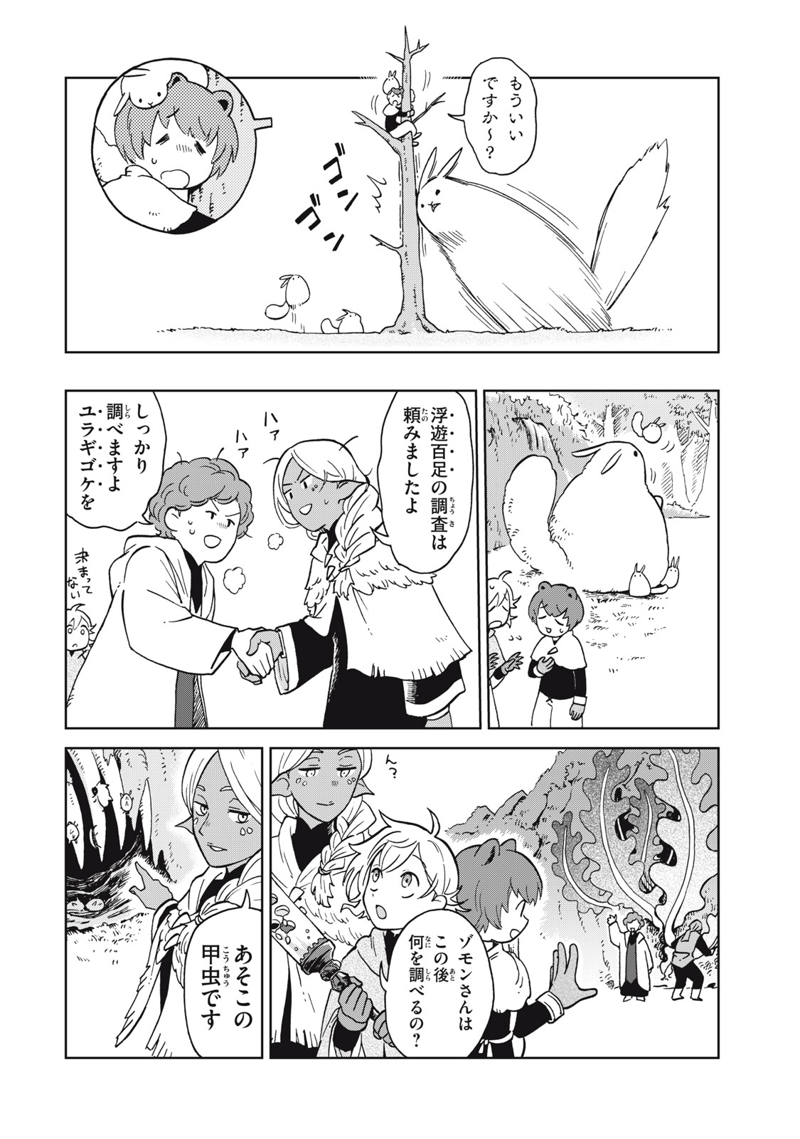 シャティと錬金術の町 第8.2話 - Trang 13