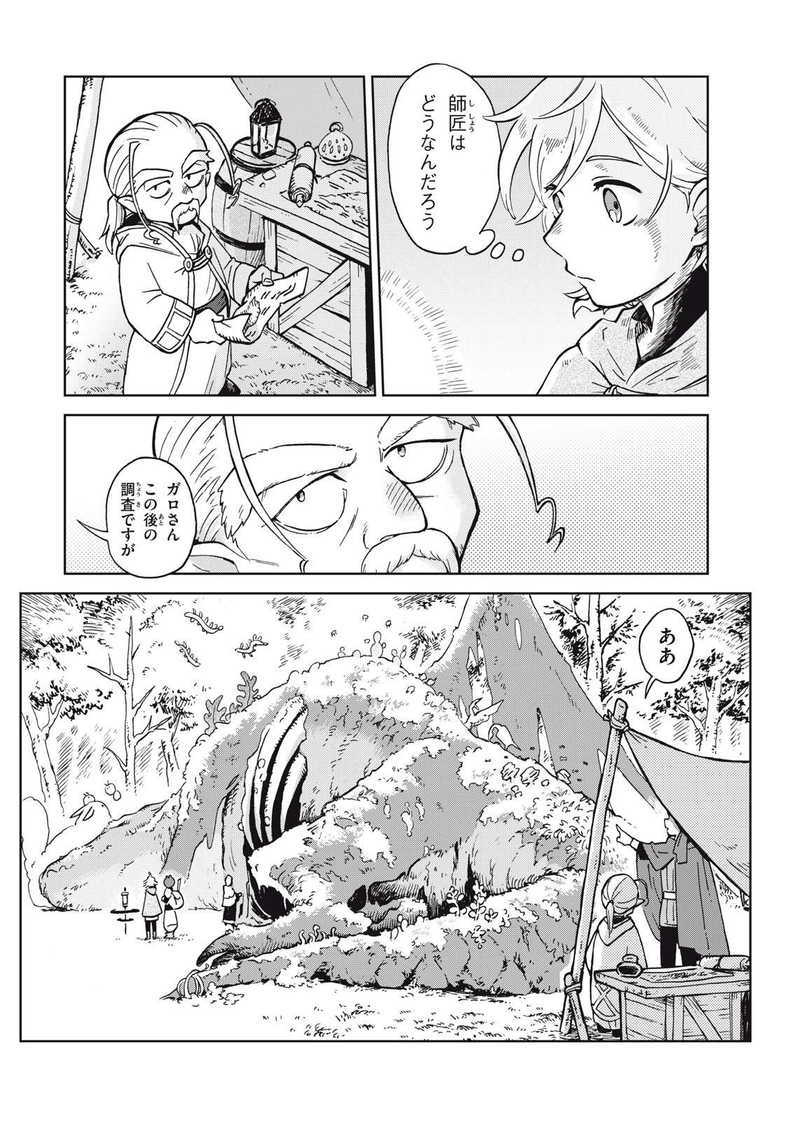 シャティと錬金術の町 第8.2話 - Trang 15