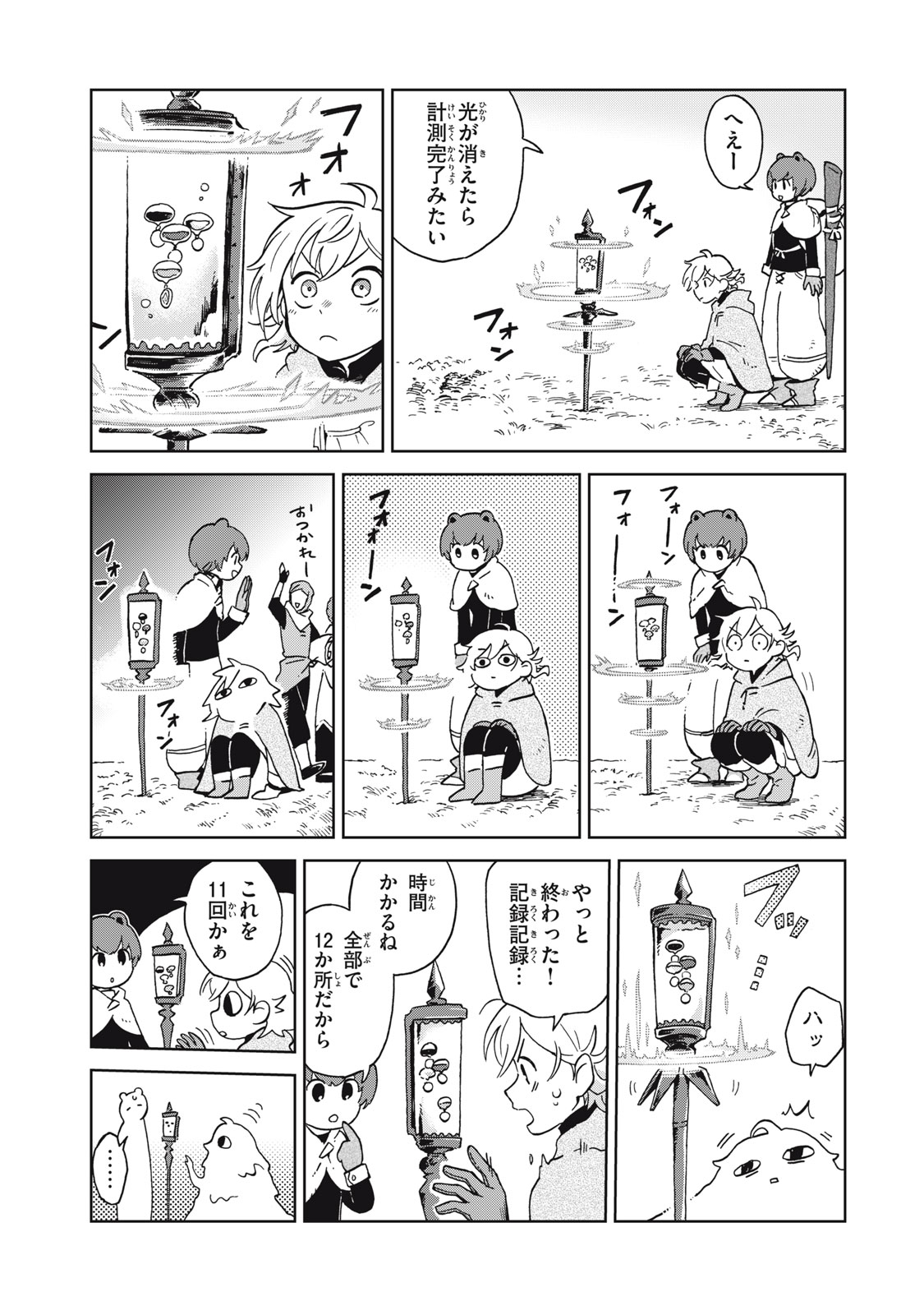 シャティと錬金術の町 第8.1話 - Trang 15