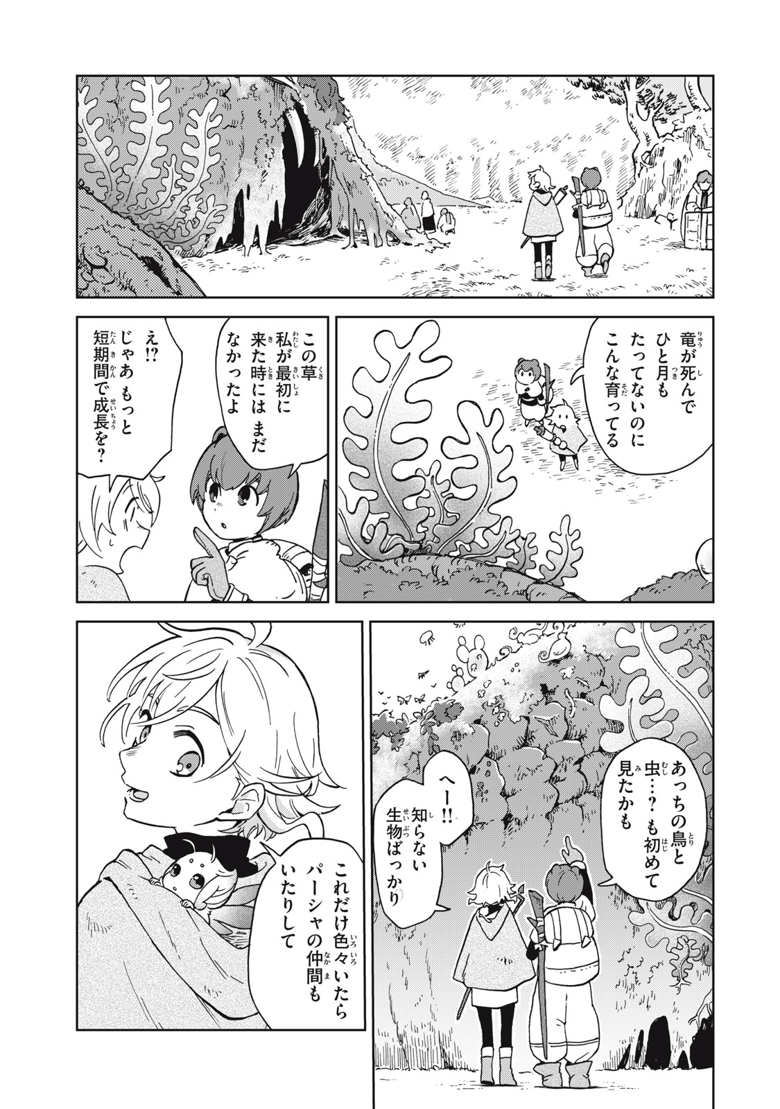 シャティと錬金術の町 第8.1話 - Trang 17