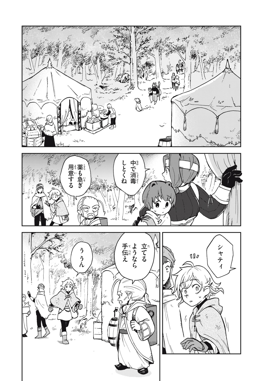シャティと錬金術の町 第7.2話 - Trang 1