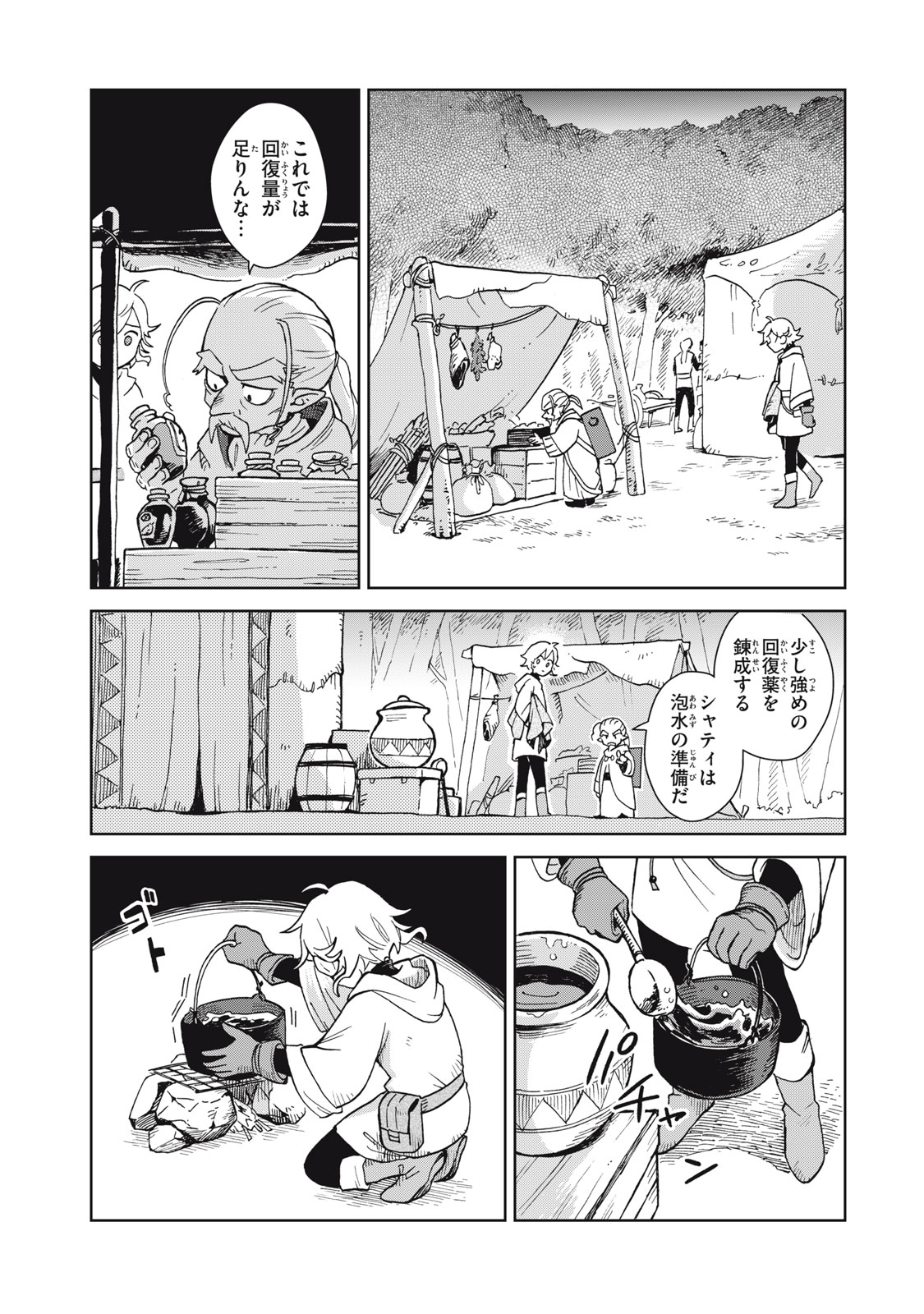 シャティと錬金術の町 第7.2話 - Trang 2