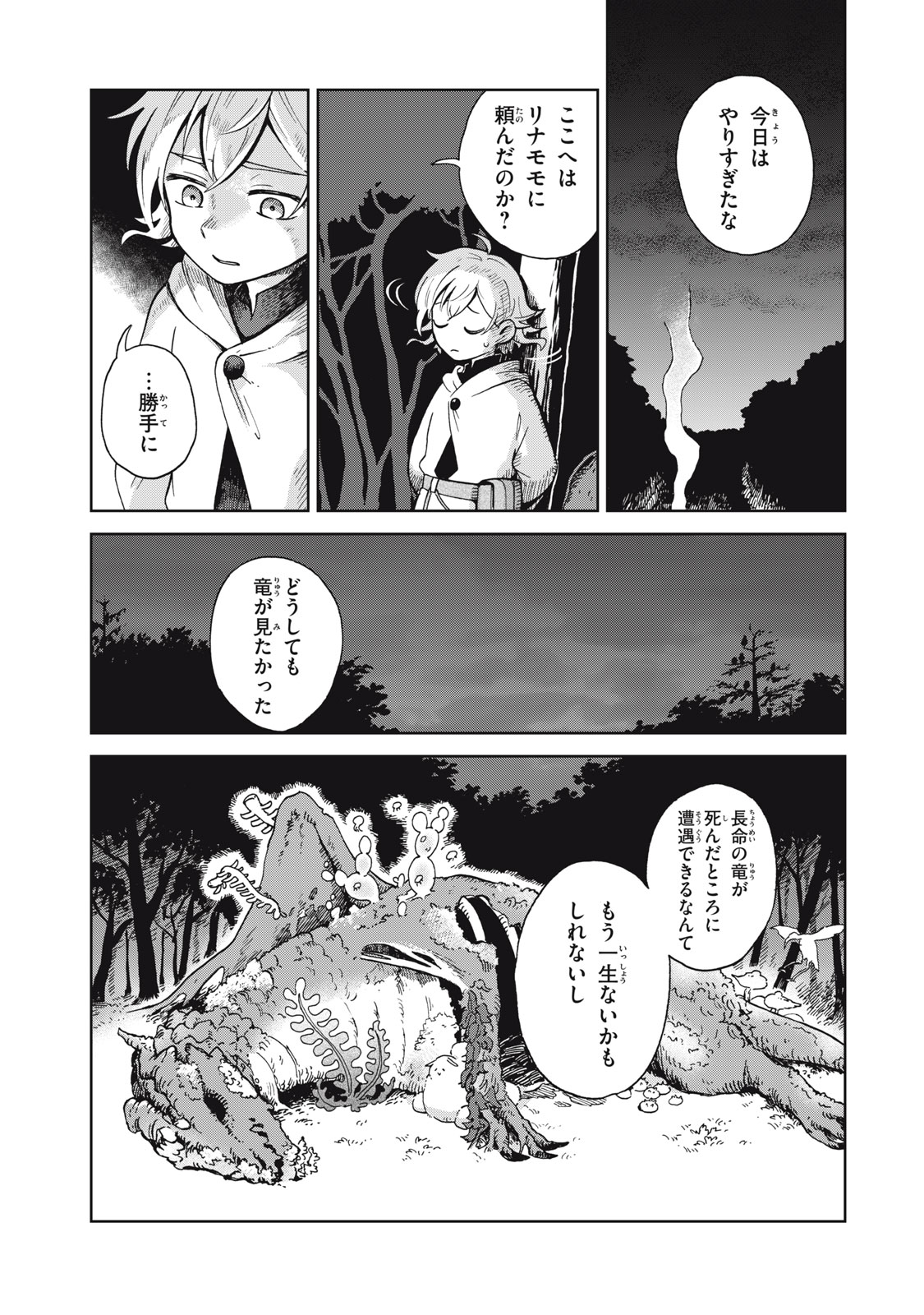 シャティと錬金術の町 第7.2話 - Trang 6