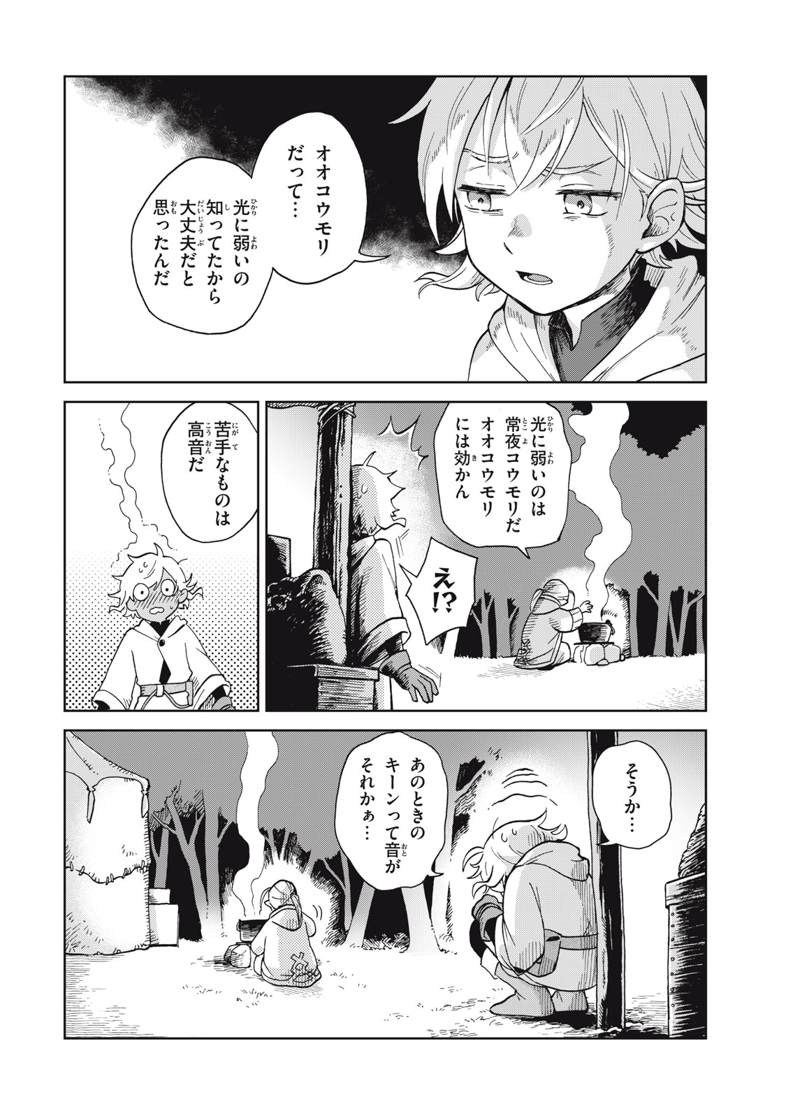 シャティと錬金術の町 第7.2話 - Trang 7