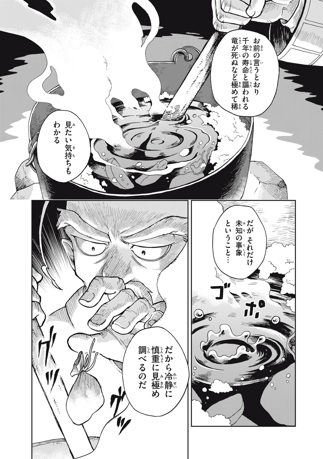 シャティと錬金術の町 第7.2話 - Trang 8
