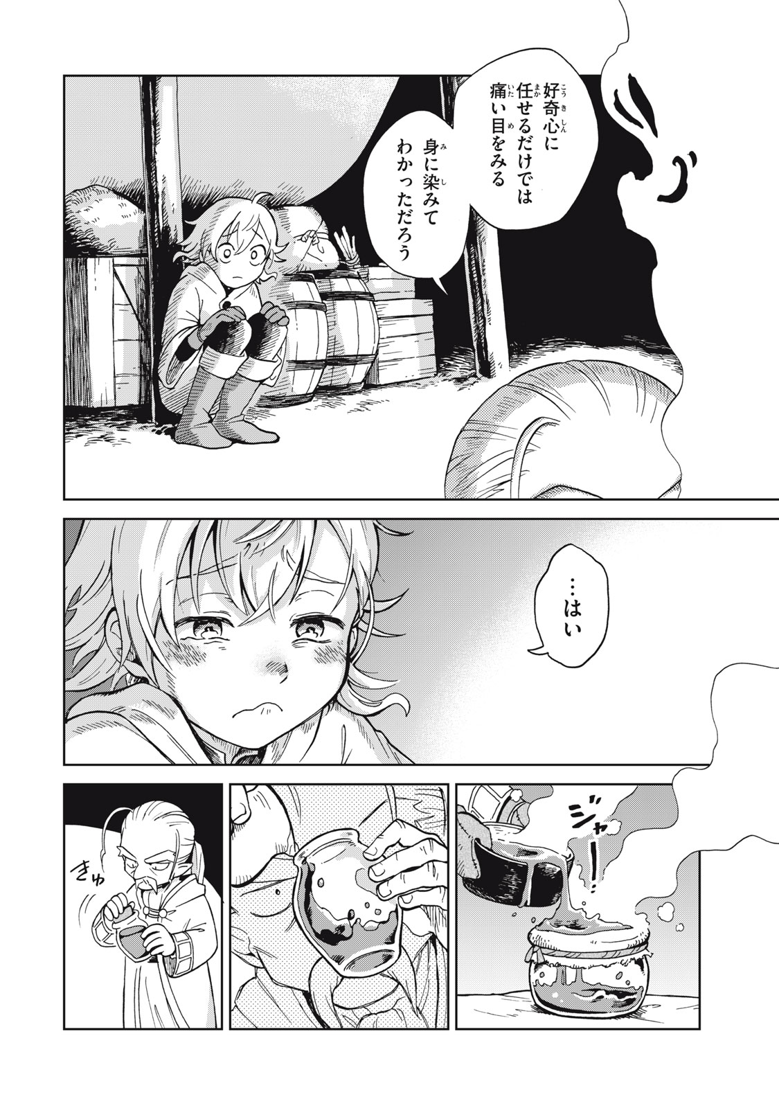 シャティと錬金術の町 第7.2話 - Trang 9