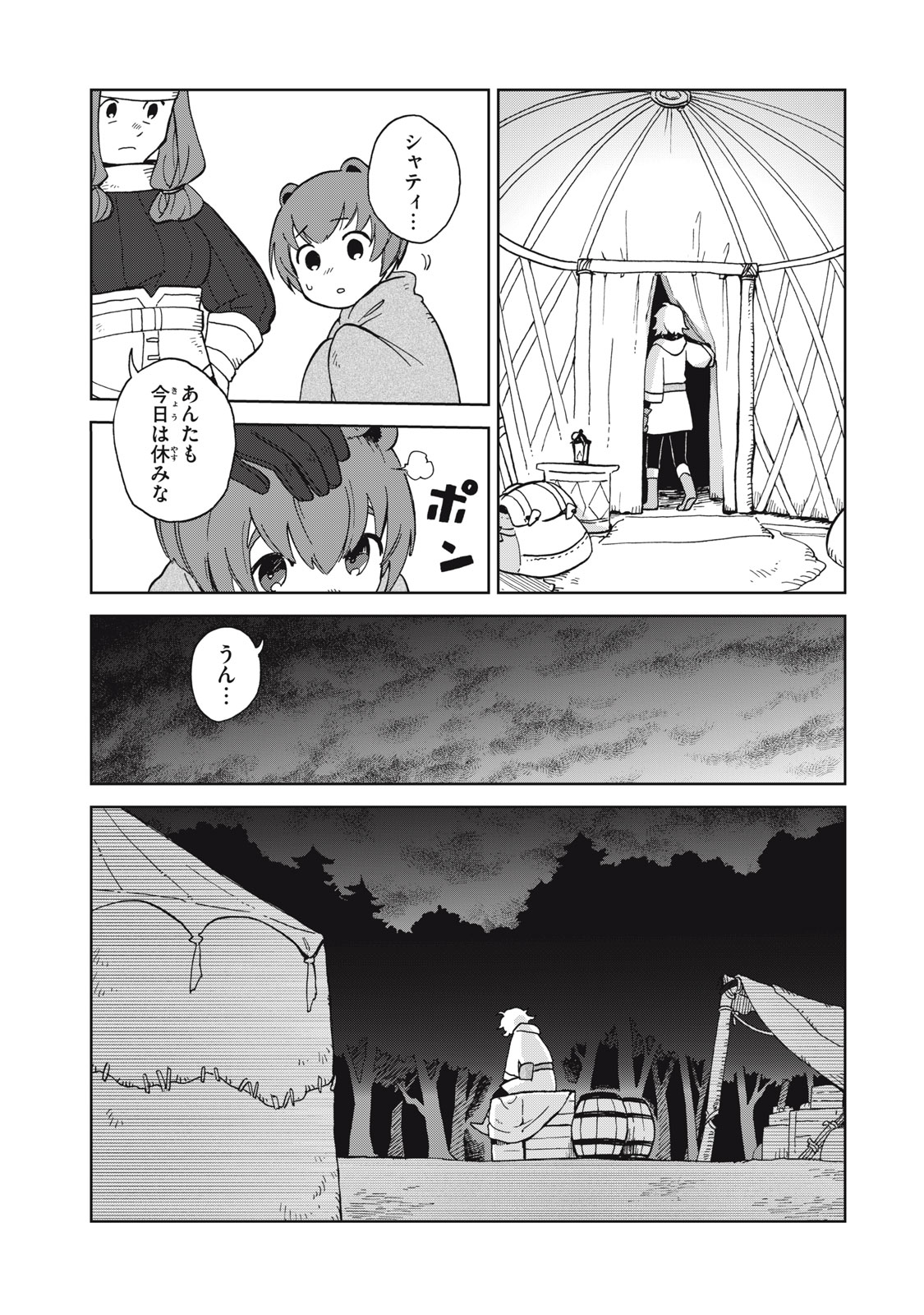 シャティと錬金術の町 第7.2話 - Trang 12