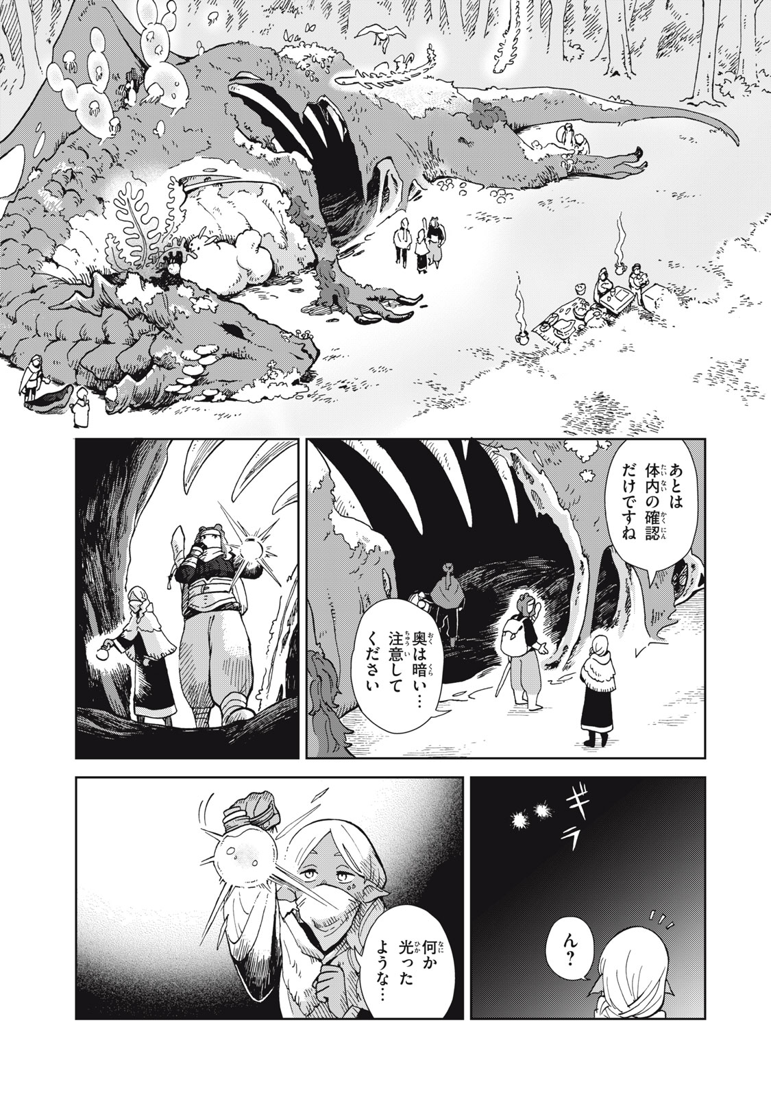 シャティと錬金術の町 第7.1話 - Trang 1