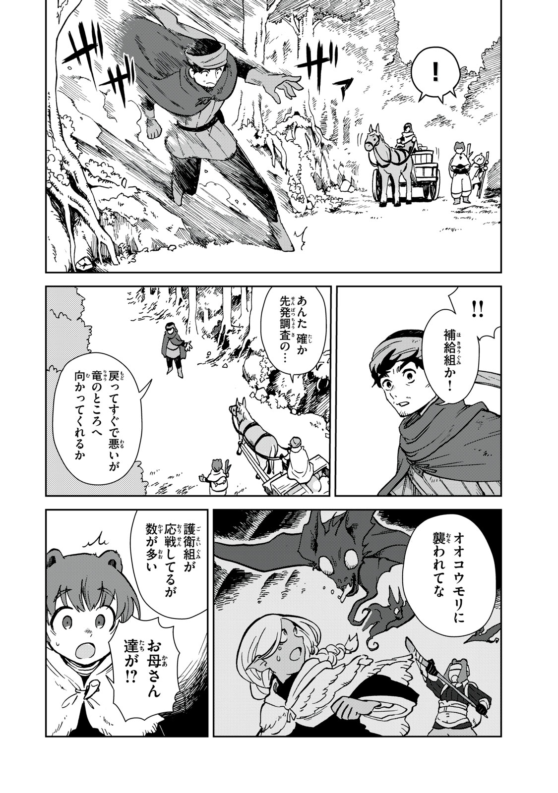 シャティと錬金術の町 第7.1話 - Trang 4