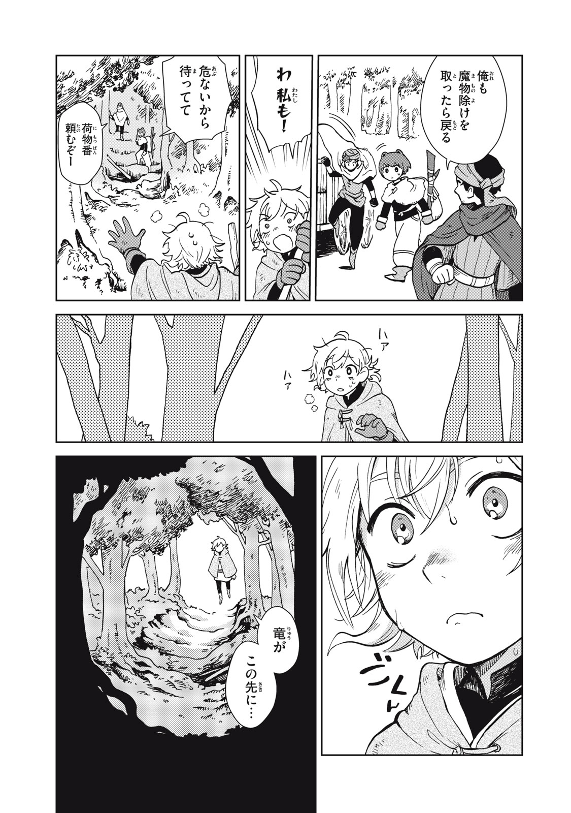 シャティと錬金術の町 第7.1話 - Trang 5