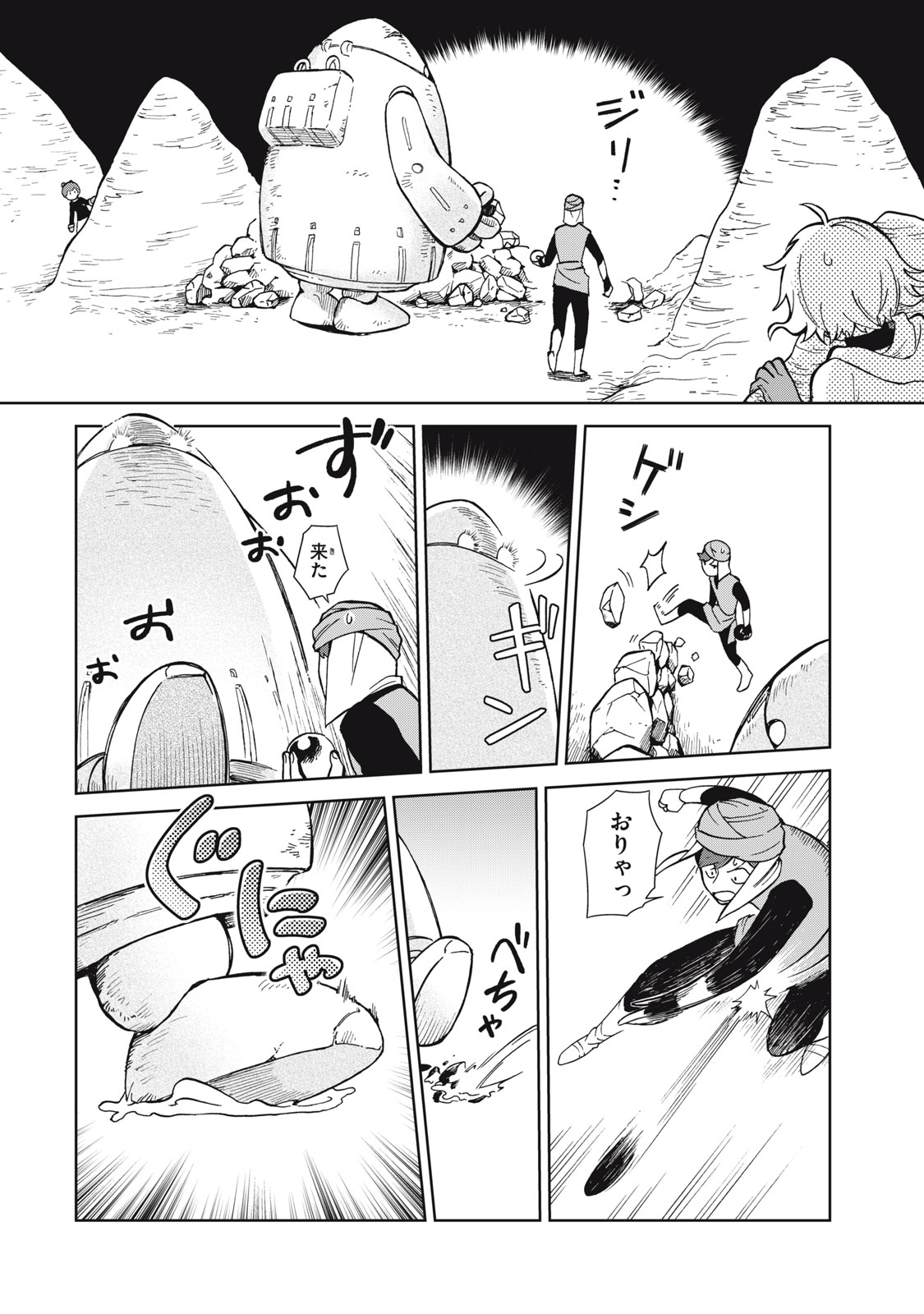 シャティと錬金術の町 第6.2話 - Trang 1