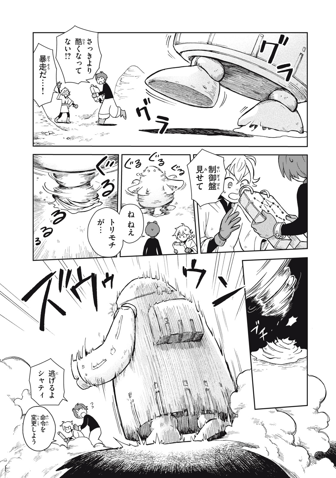 シャティと錬金術の町 第6.2話 - Trang 4