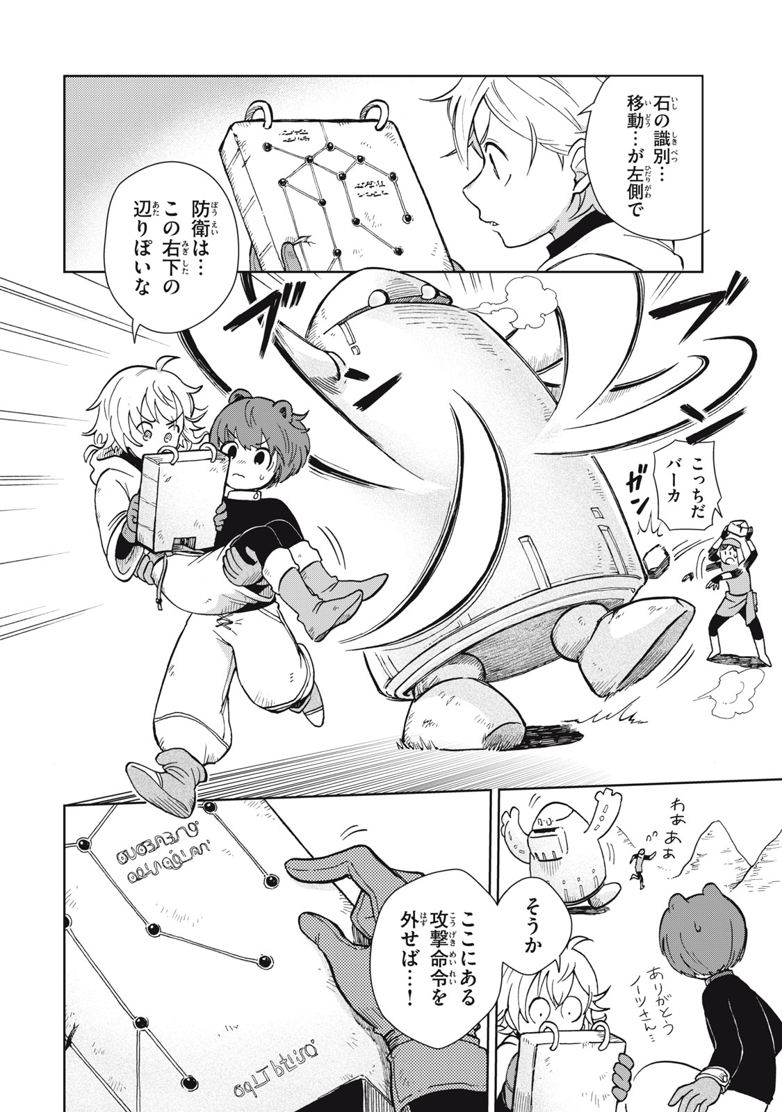 シャティと錬金術の町 第6.2話 - Trang 5