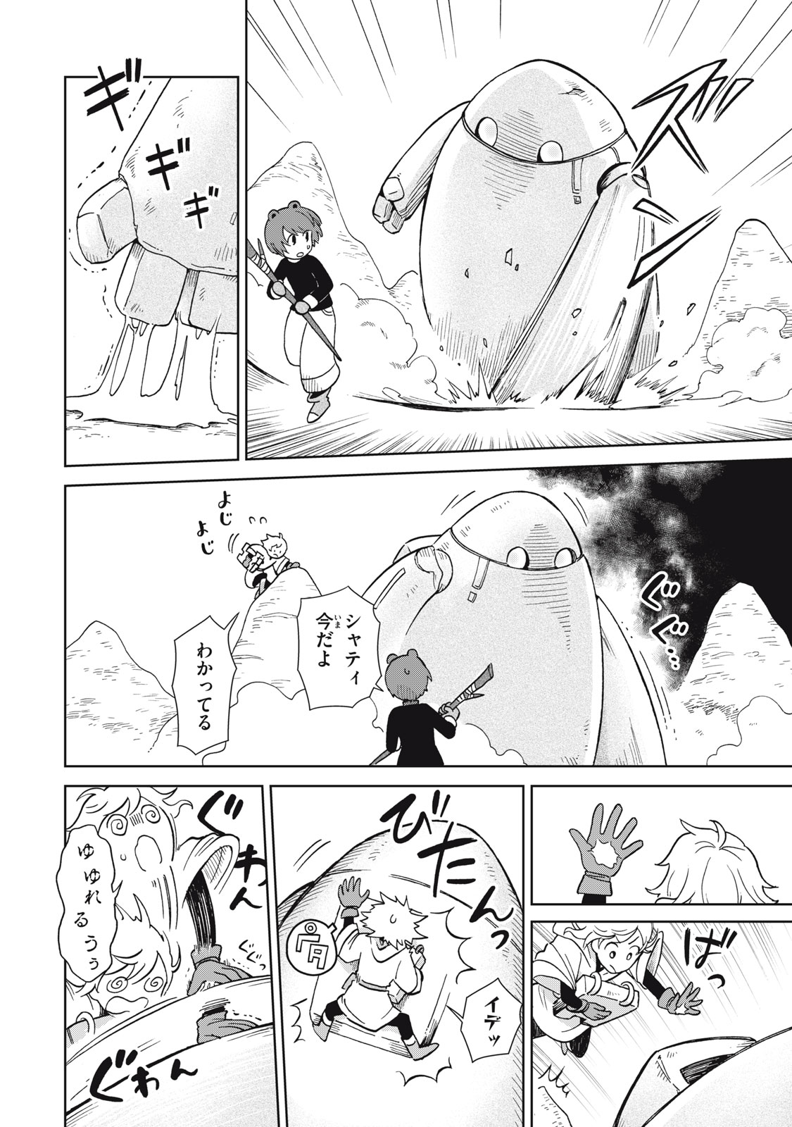 シャティと錬金術の町 第6.2話 - Trang 7