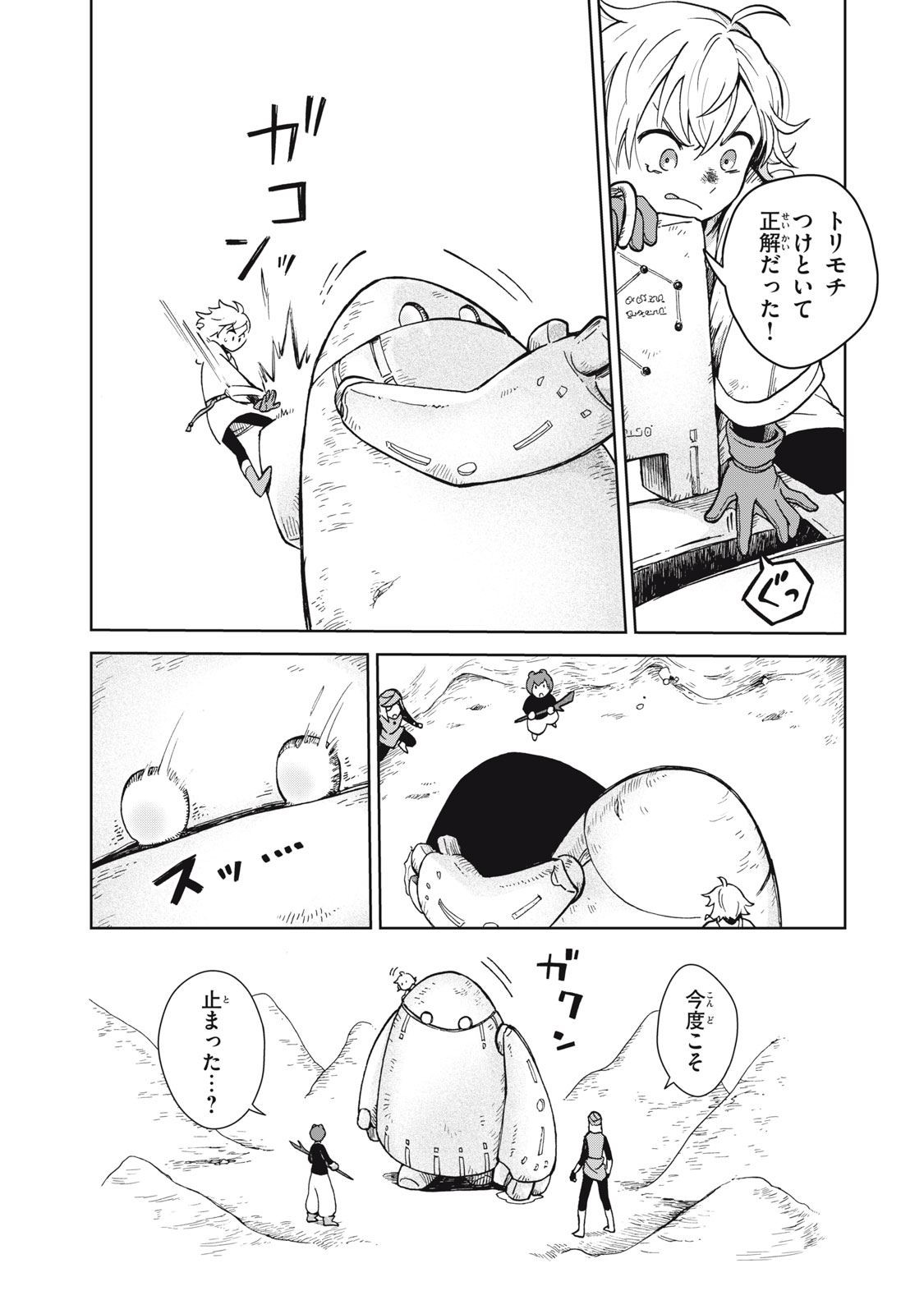 シャティと錬金術の町 第6.2話 - Trang 8