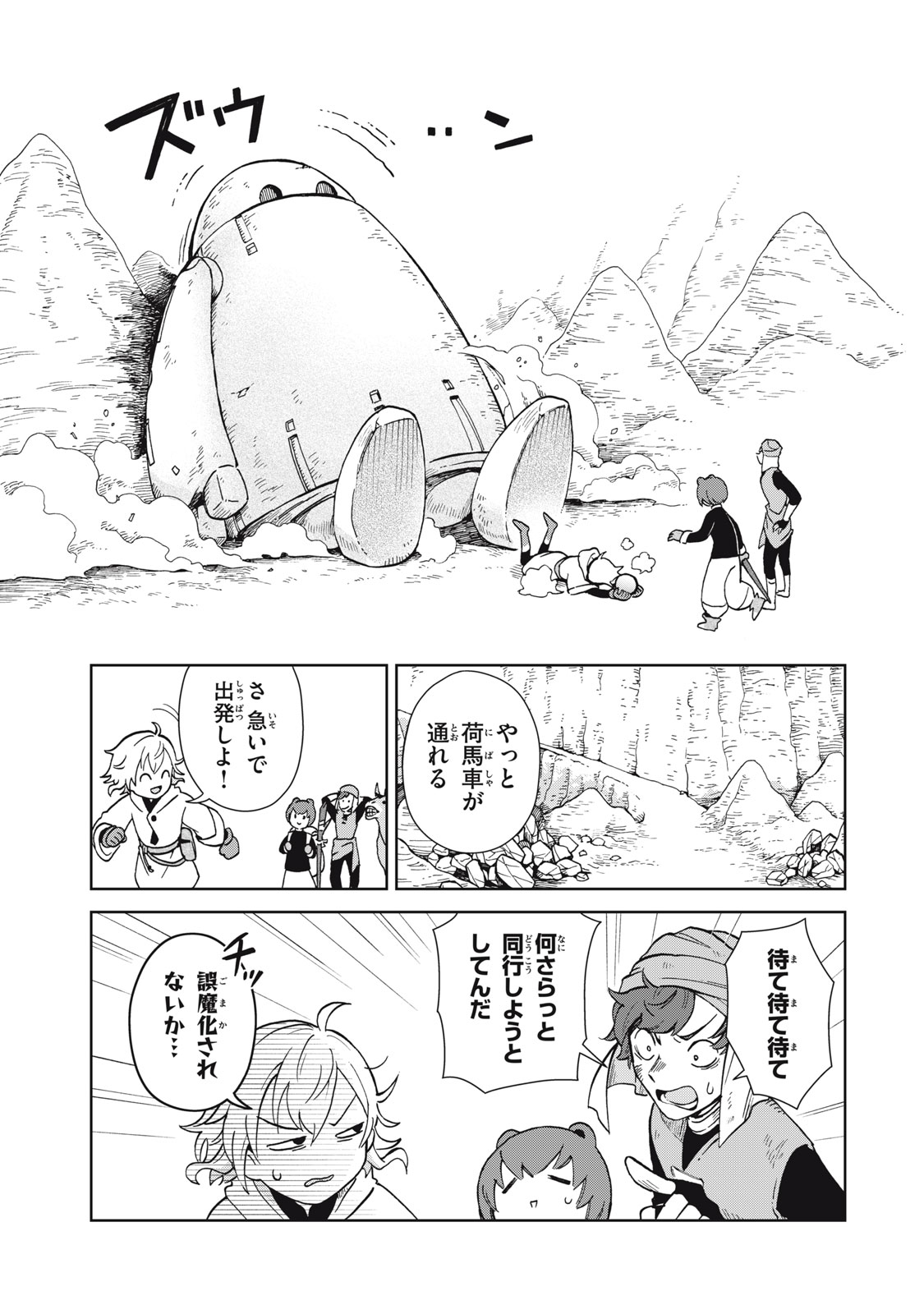シャティと錬金術の町 第6.2話 - Trang 10