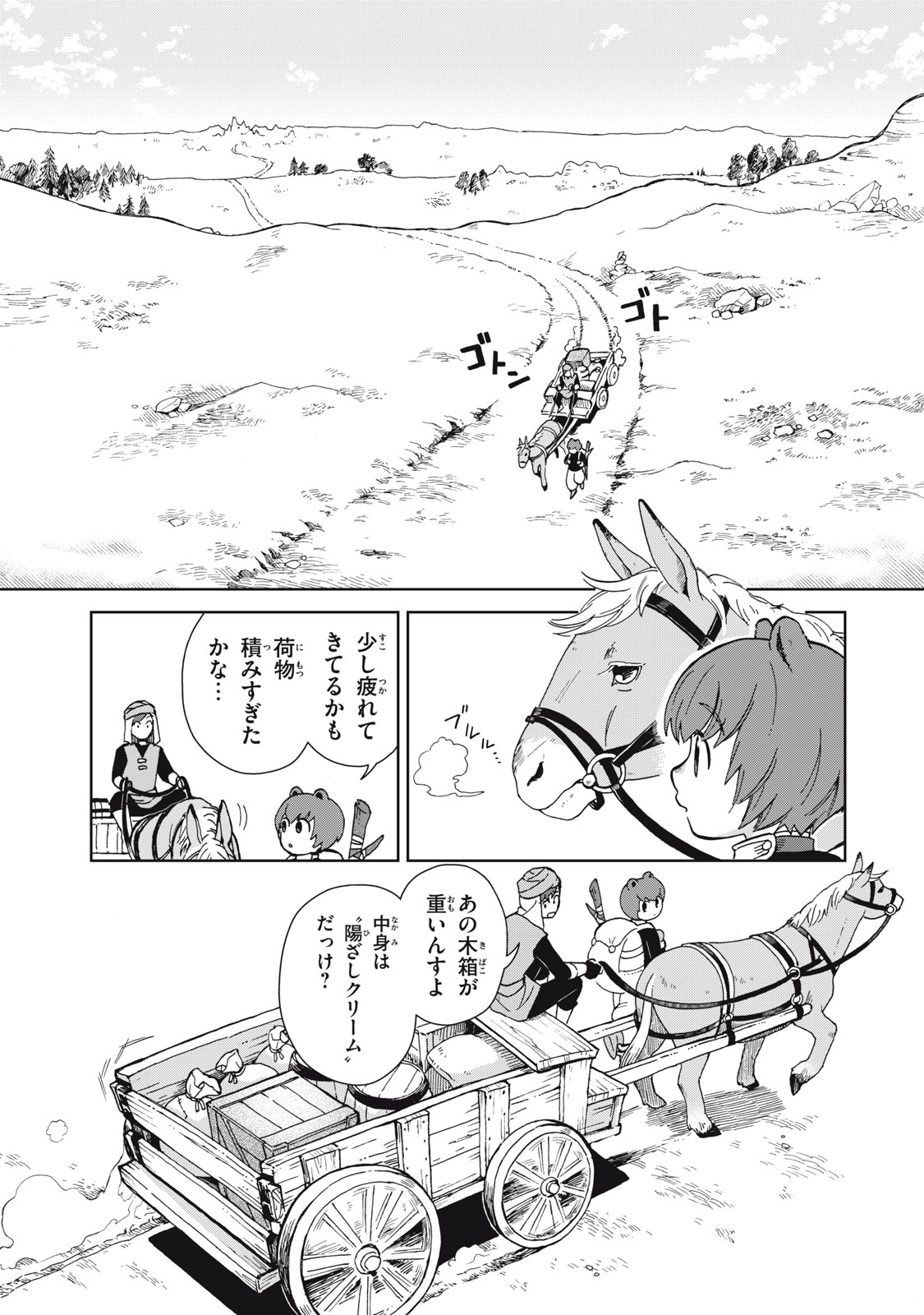 シャティと錬金術の町 第6.1話 - Trang 1