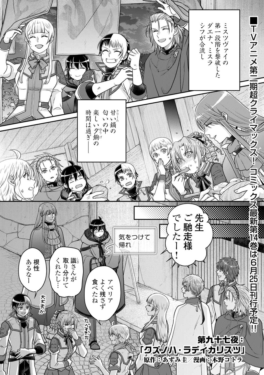 月が導く異世界道中 - 第97話 - Page 1